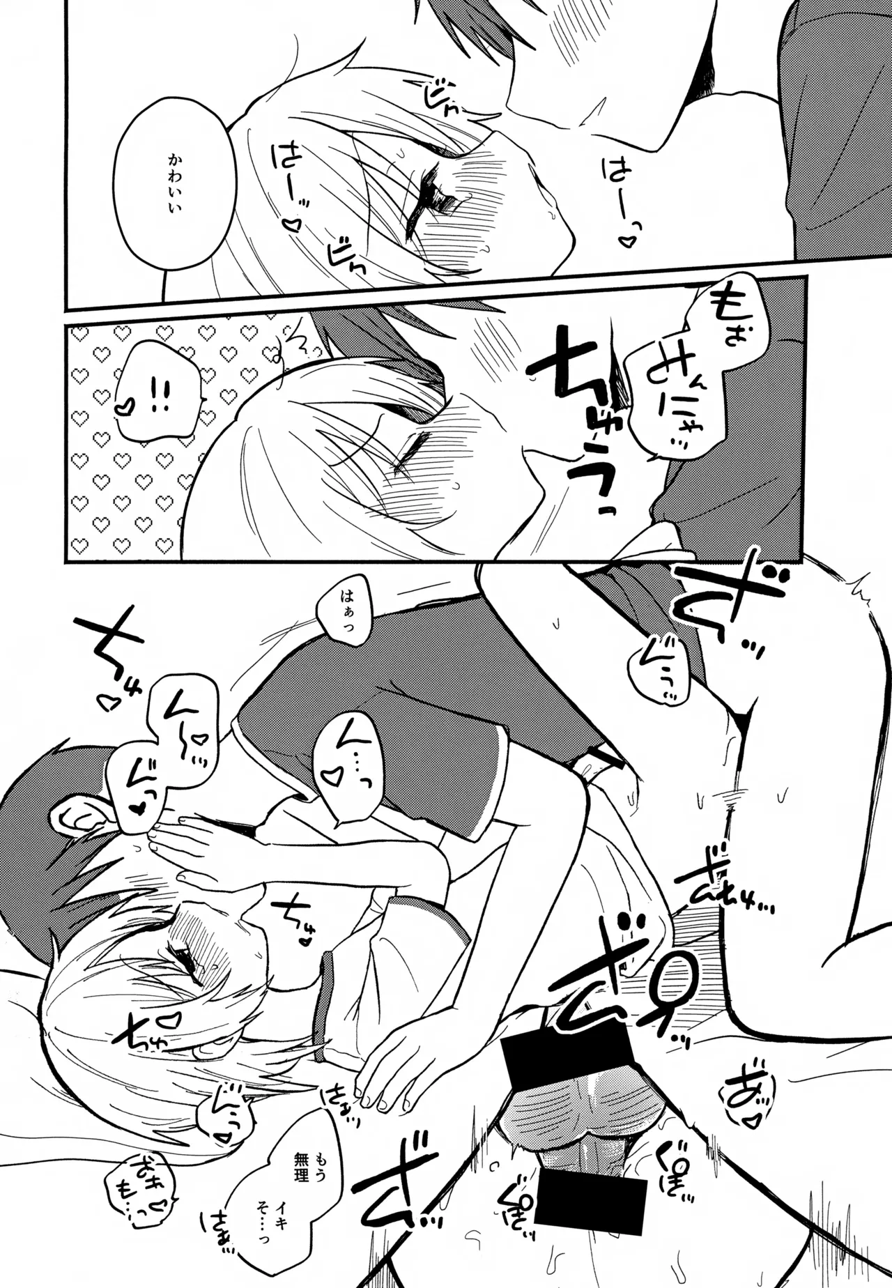 ある朝のはなし。 - page17