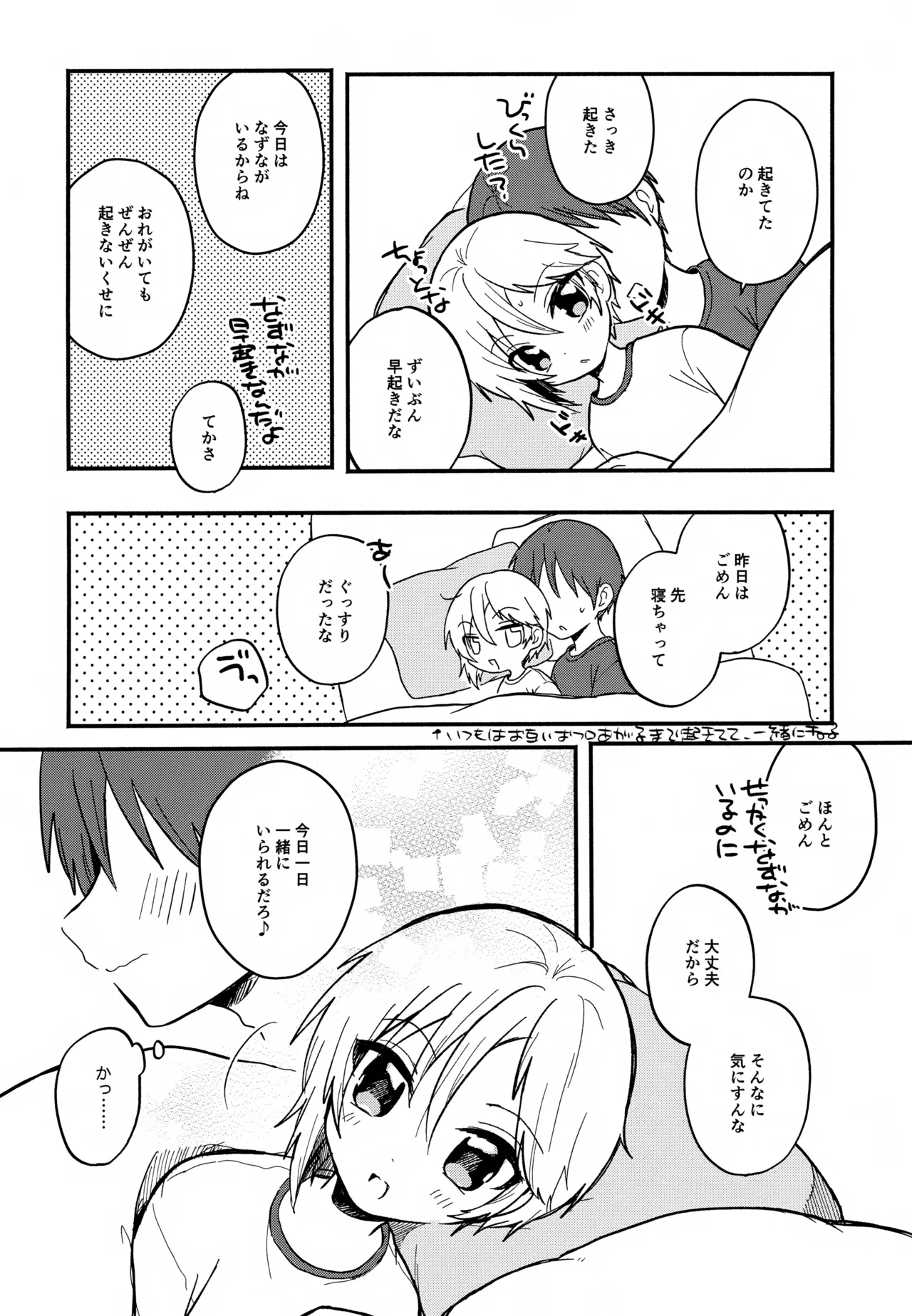 ある朝のはなし。 - page5