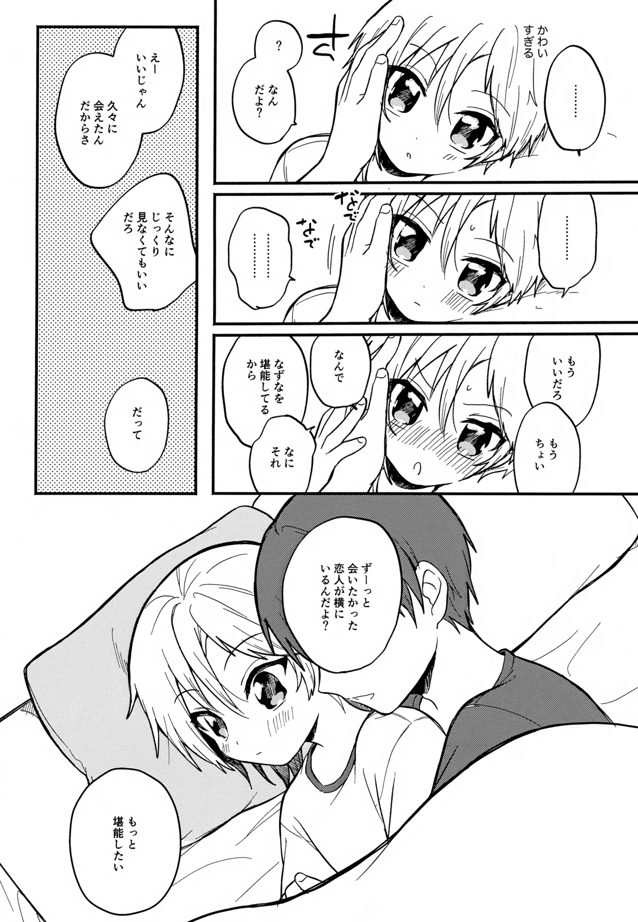 ある朝のはなし。 - page6
