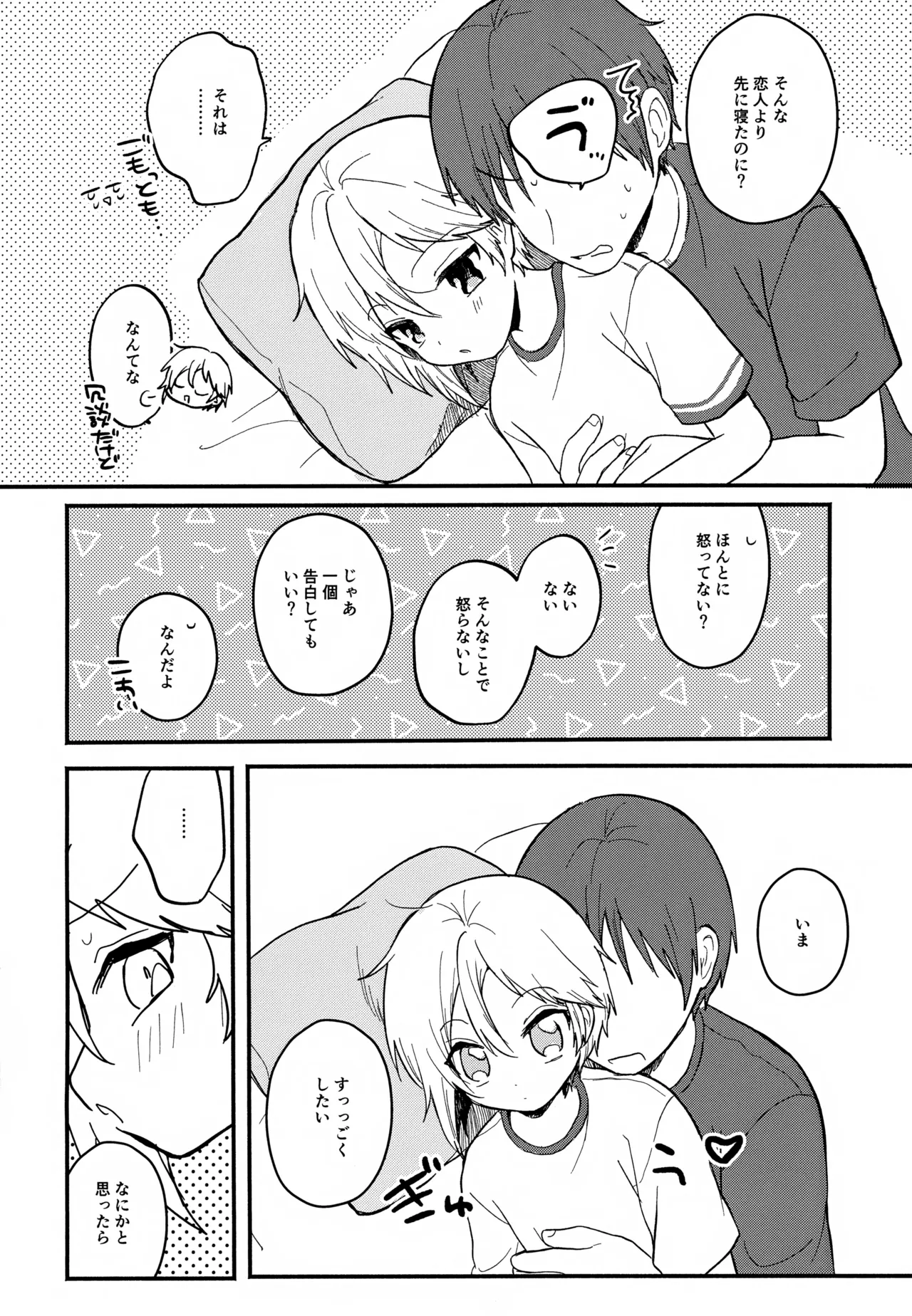 ある朝のはなし。 - page7