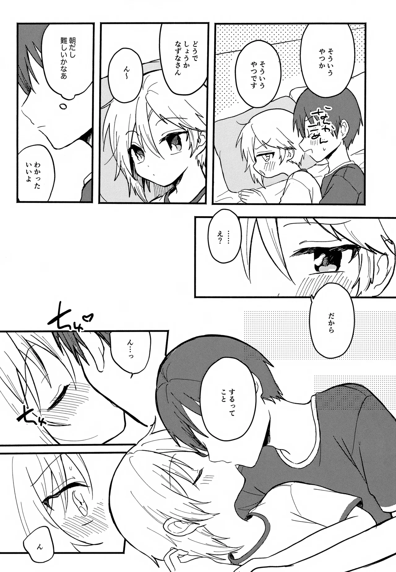 ある朝のはなし。 - page8