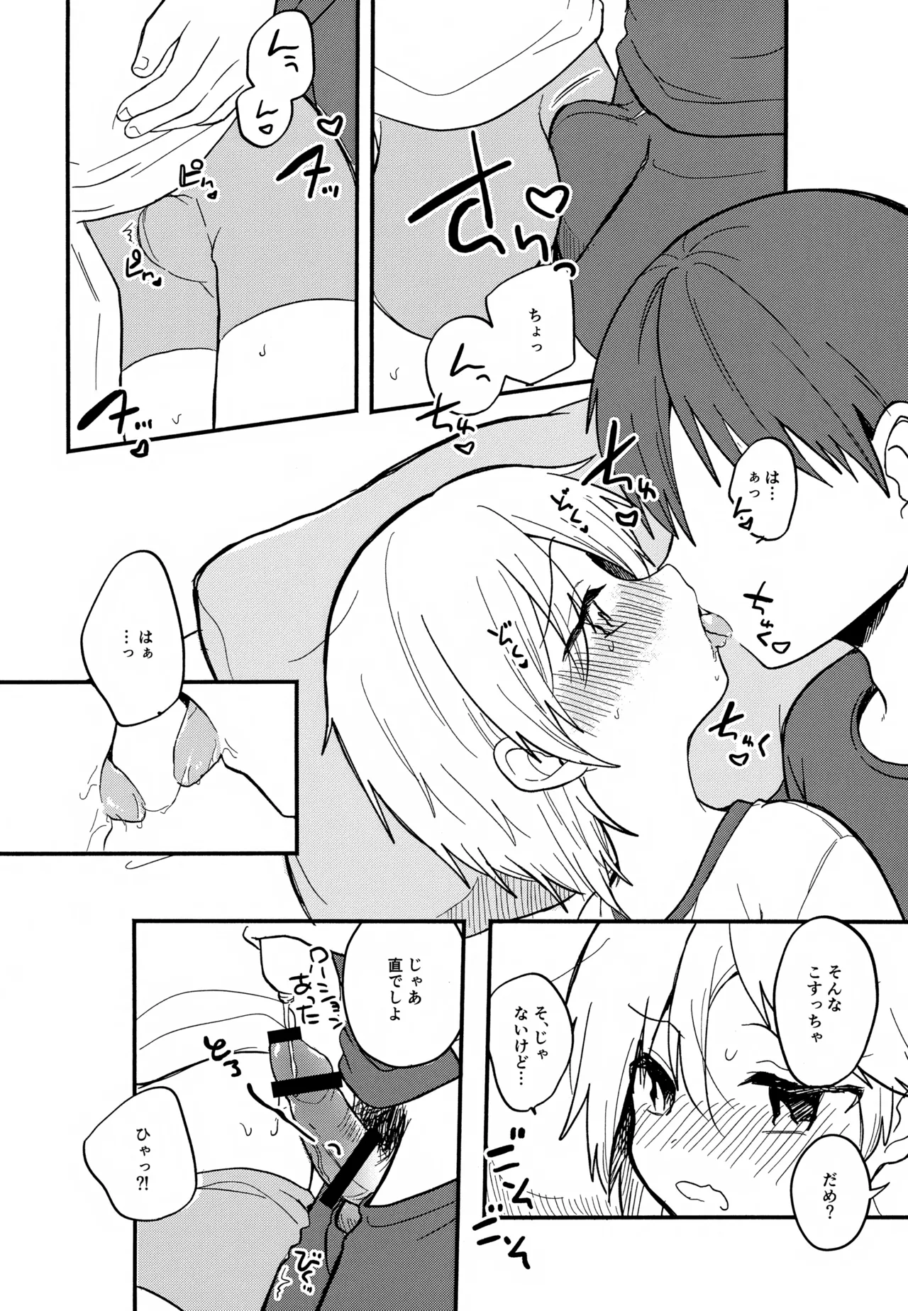 ある朝のはなし。 - page9
