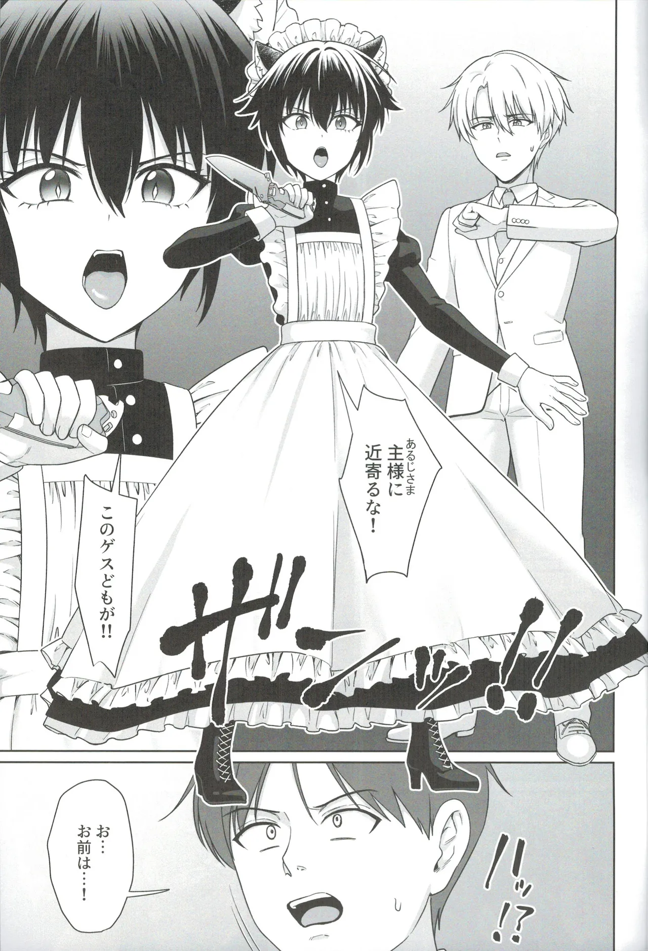 猫耳少年メイドの愛するヒメゴト - page6