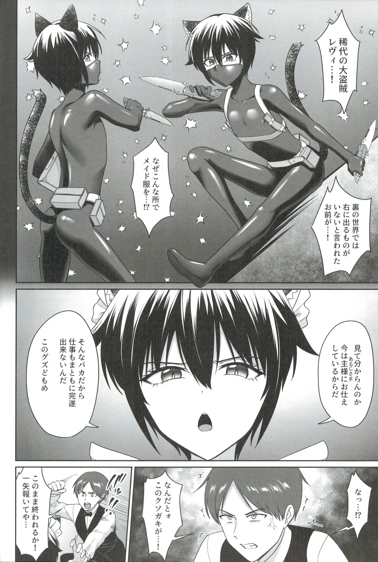 猫耳少年メイドの愛するヒメゴト - page7