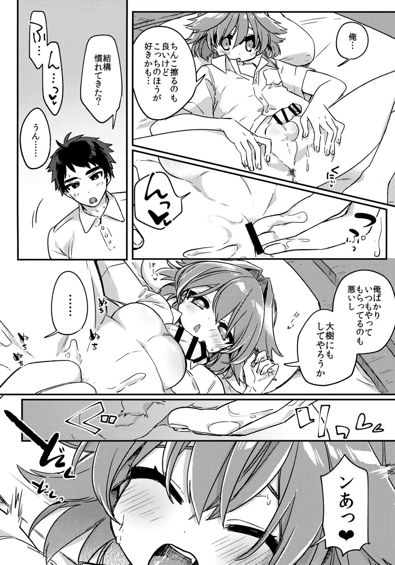無知ュらぶ! - page10