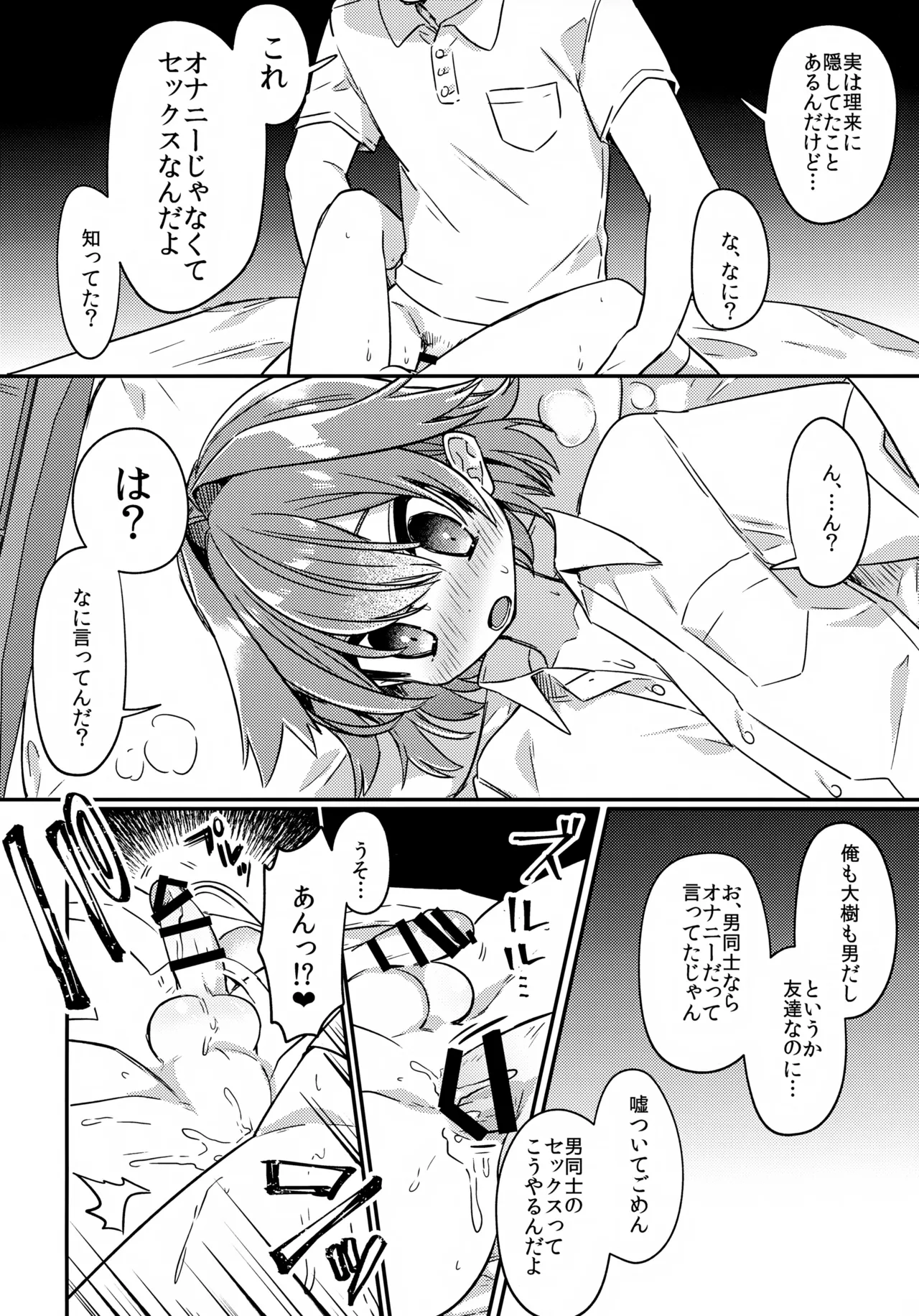 無知ュらぶ! - page15