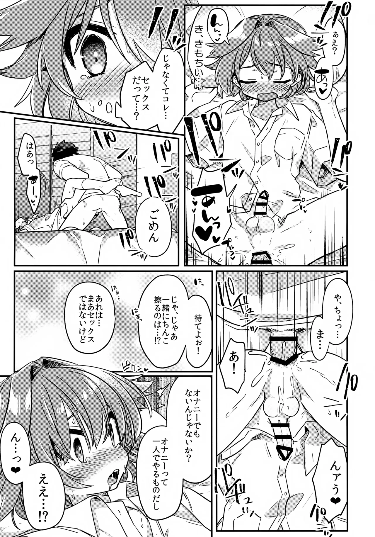 無知ュらぶ! - page16