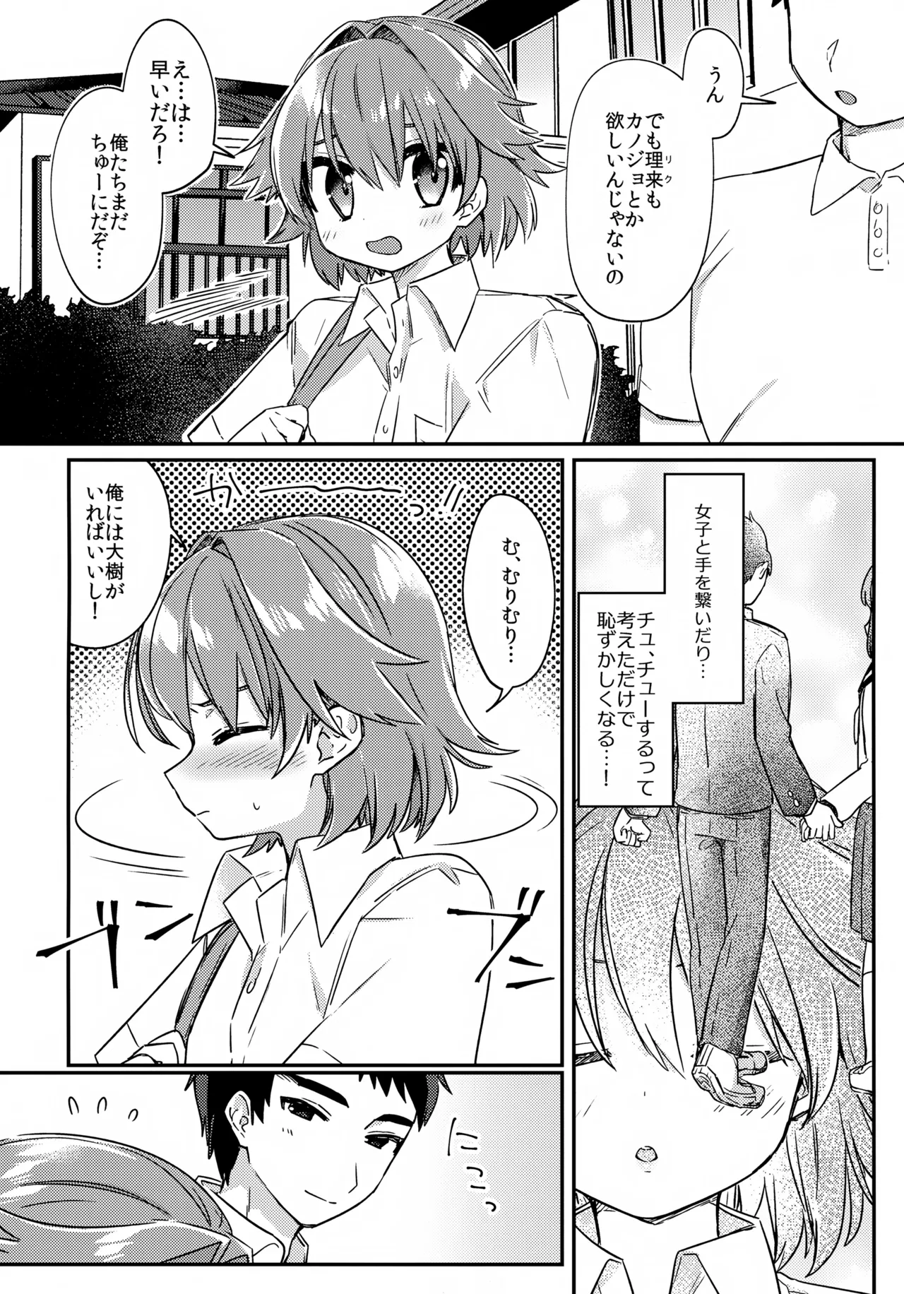 無知ュらぶ! - page3