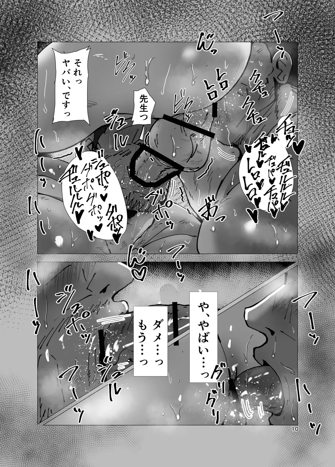 先生...本当にこれで恋人ができるんですか⁉︎ - page10