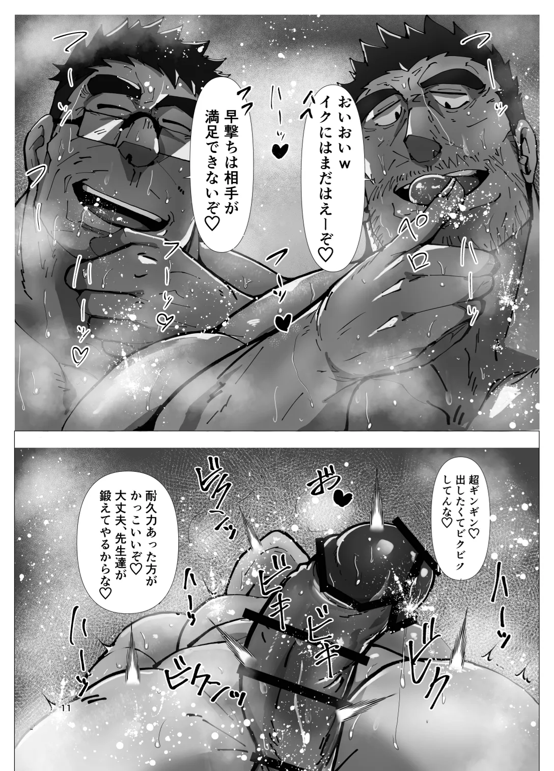 先生...本当にこれで恋人ができるんですか⁉︎ - page11
