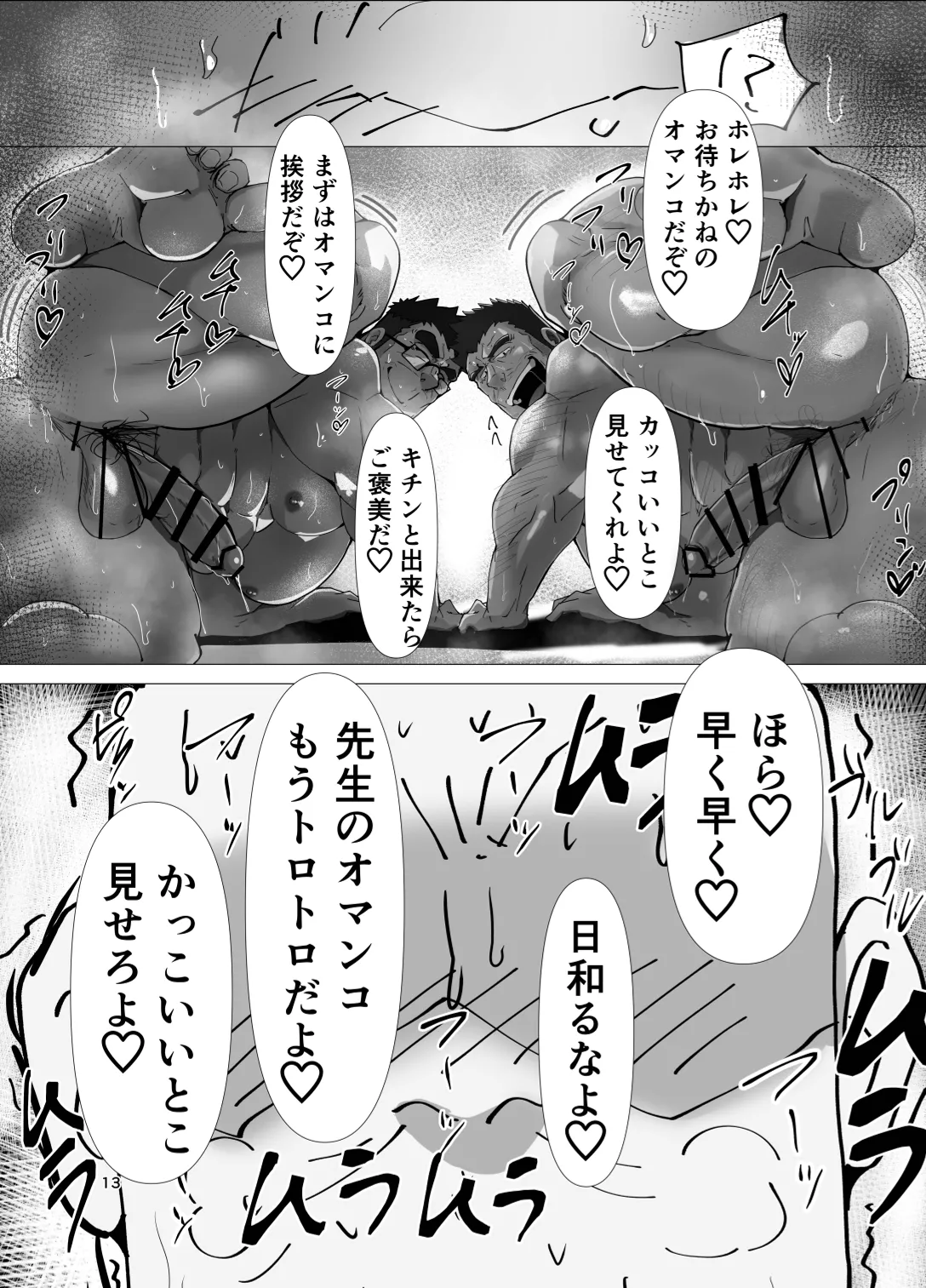 先生...本当にこれで恋人ができるんですか⁉︎ - page13