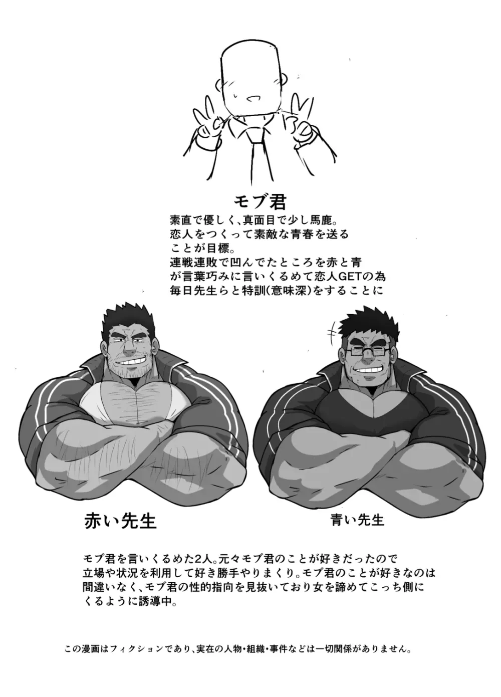 先生...本当にこれで恋人ができるんですか⁉︎ - page2