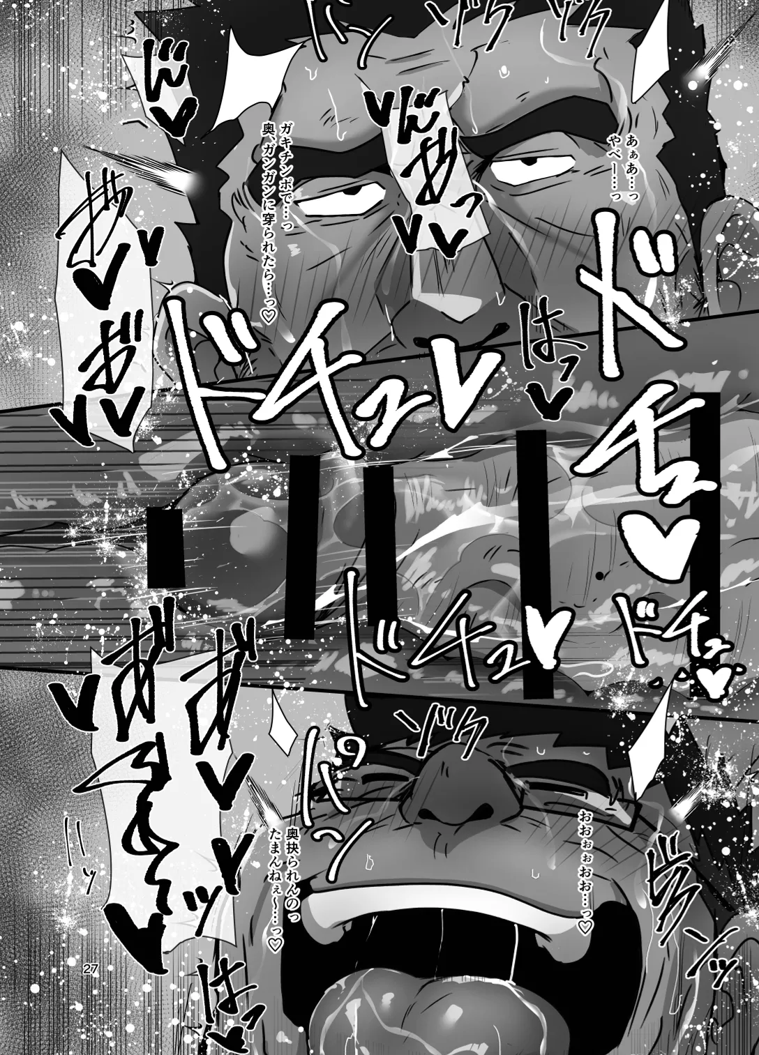 先生...本当にこれで恋人ができるんですか⁉︎ - page27
