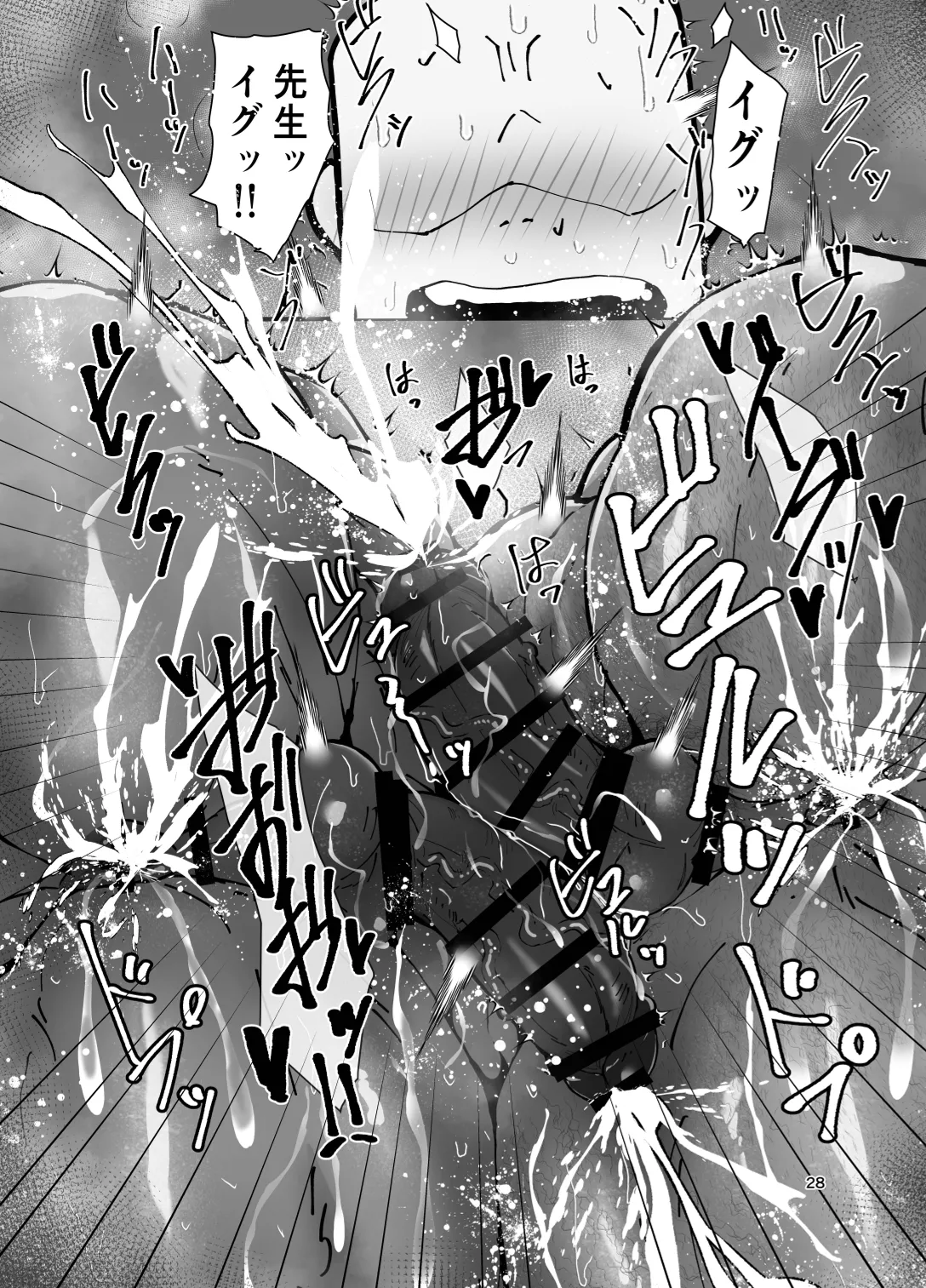 先生...本当にこれで恋人ができるんですか⁉︎ - page28