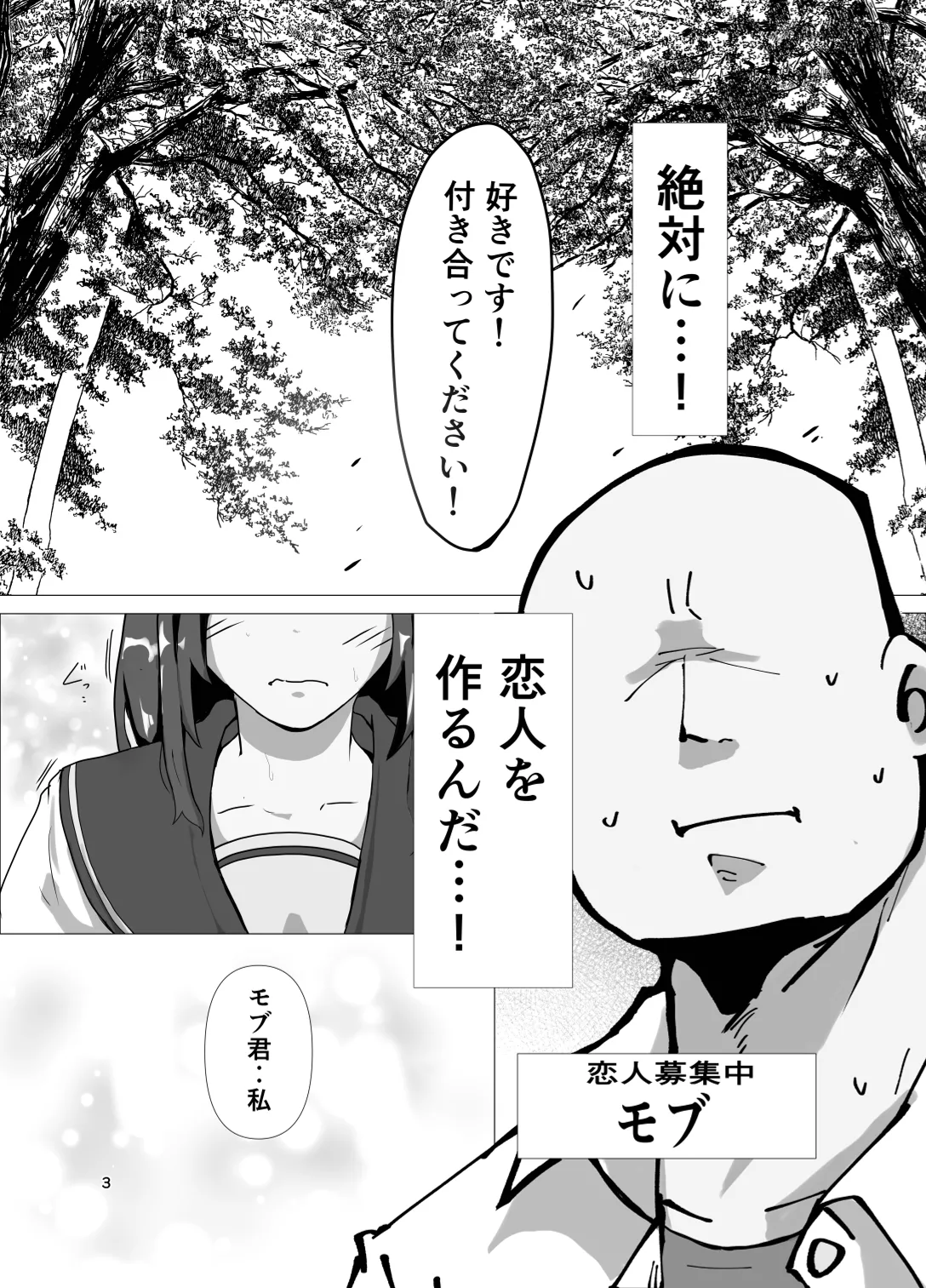 先生...本当にこれで恋人ができるんですか⁉︎ - page3