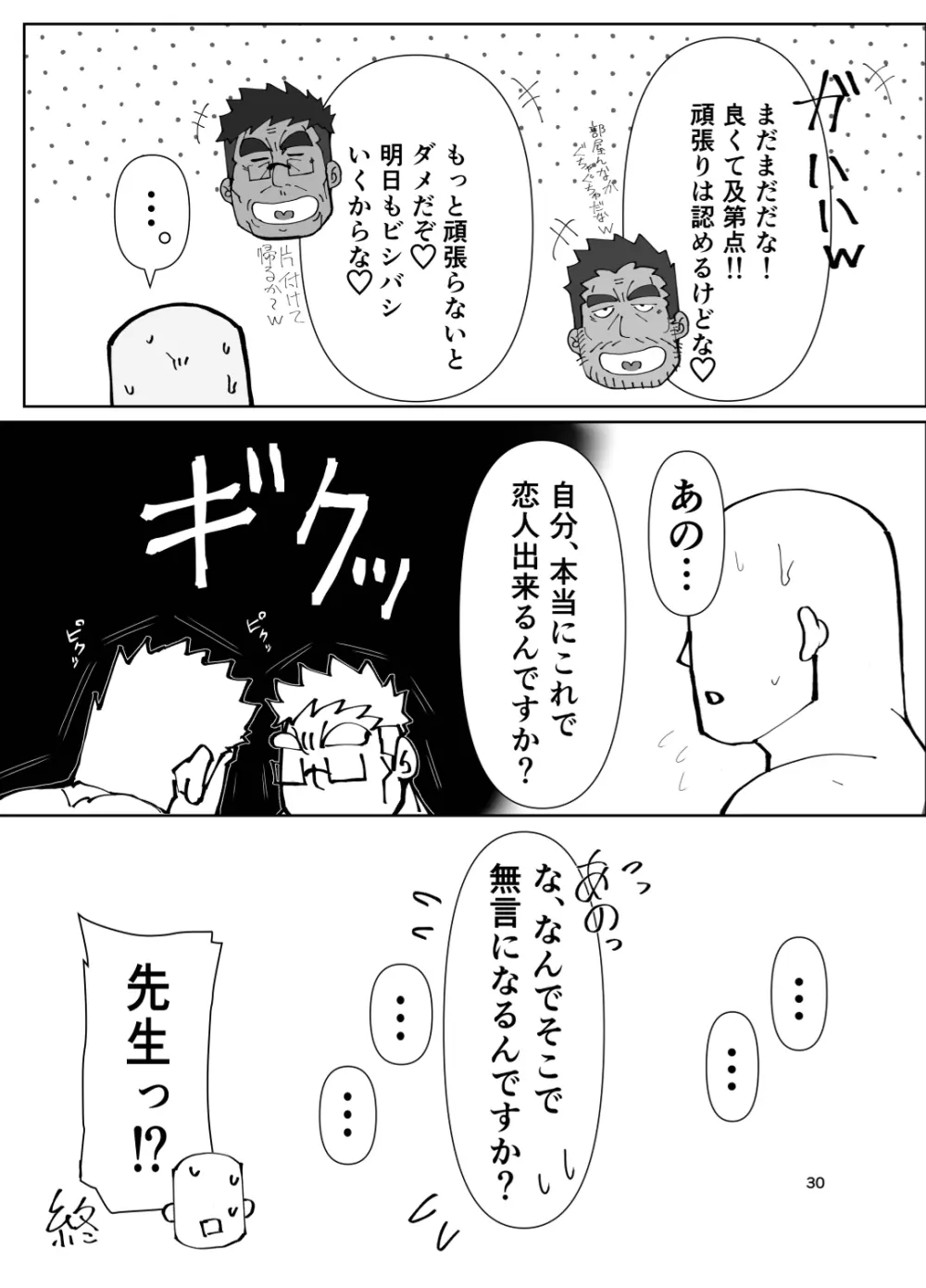 先生...本当にこれで恋人ができるんですか⁉︎ - page30