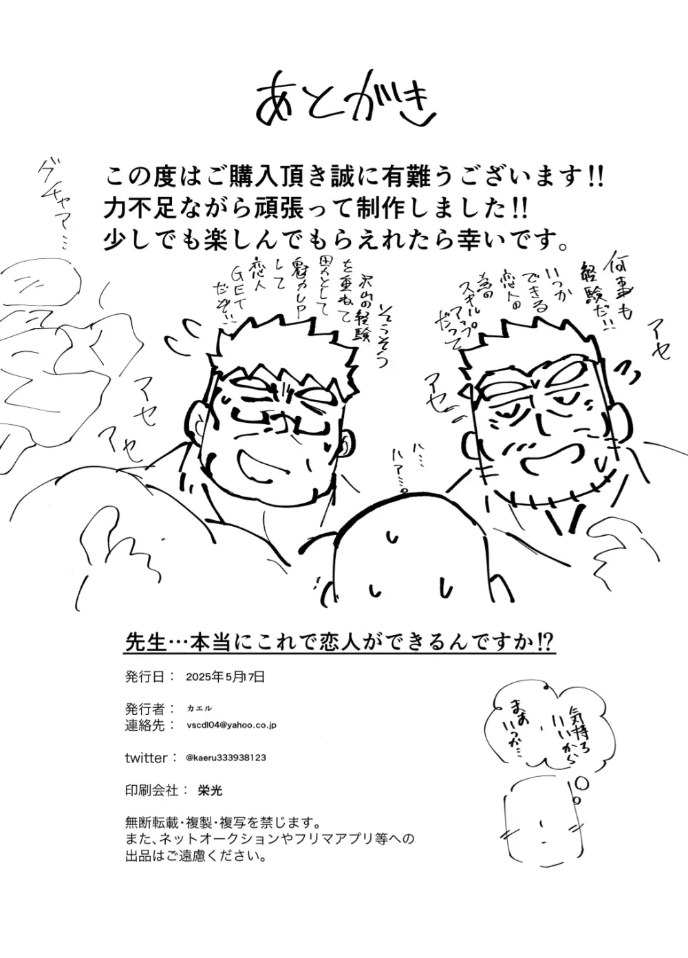 先生...本当にこれで恋人ができるんですか⁉︎ - page31
