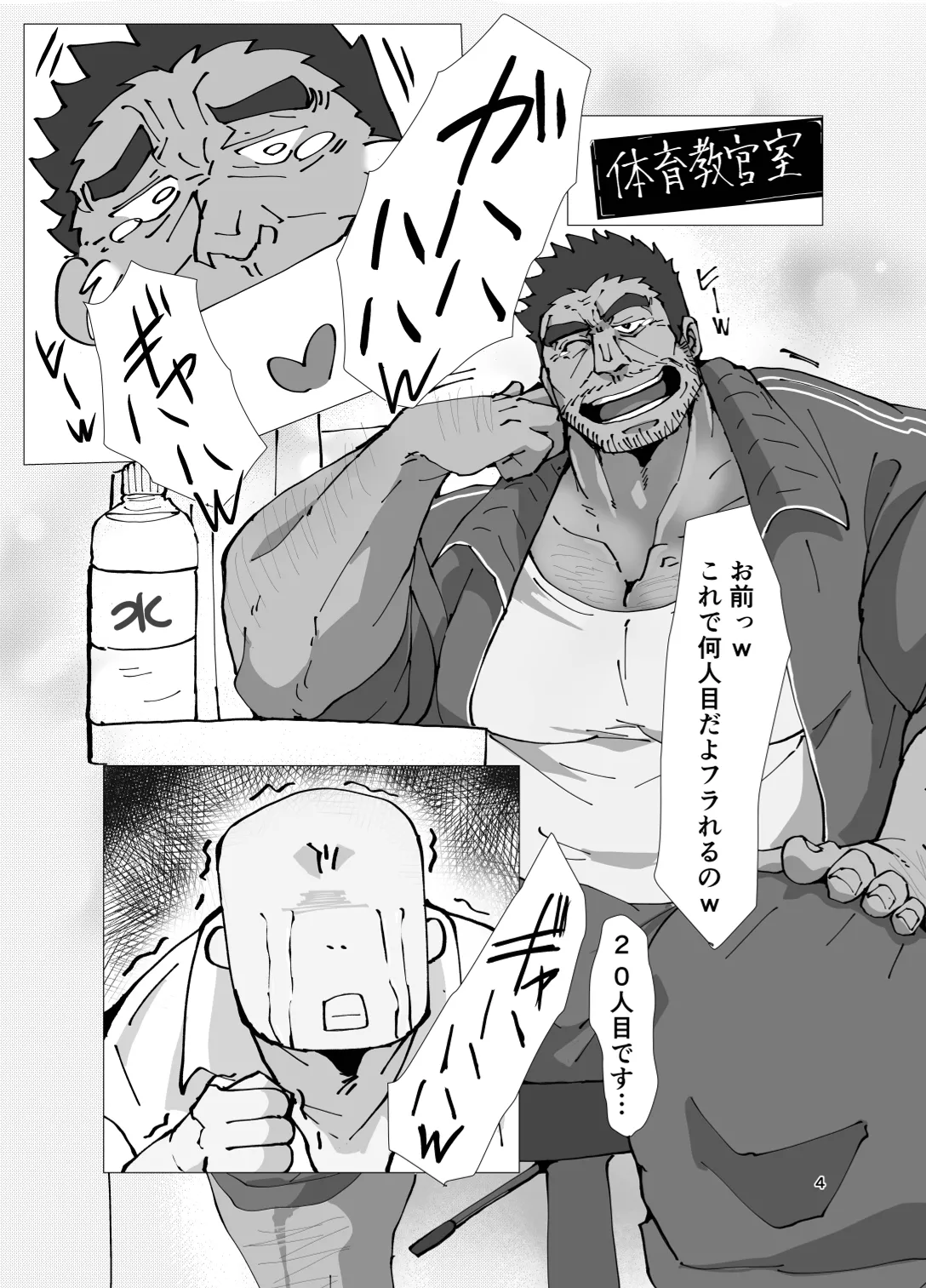 先生...本当にこれで恋人ができるんですか⁉︎ - page4