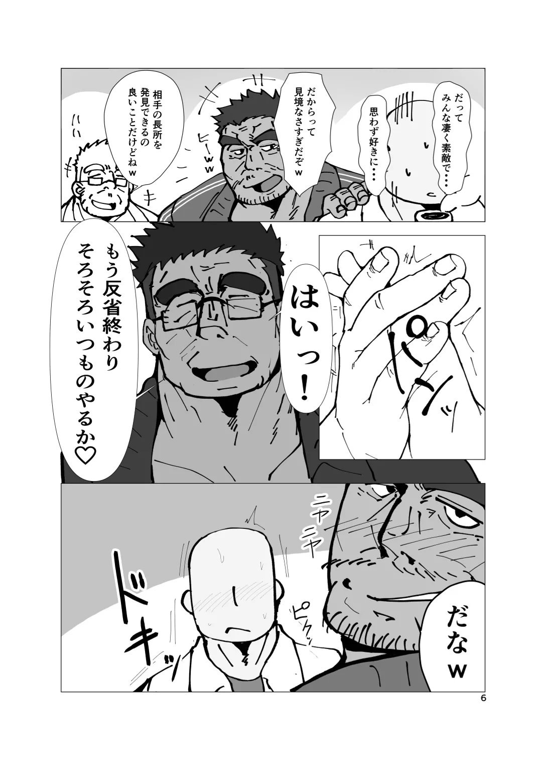 先生...本当にこれで恋人ができるんですか⁉︎ - page6