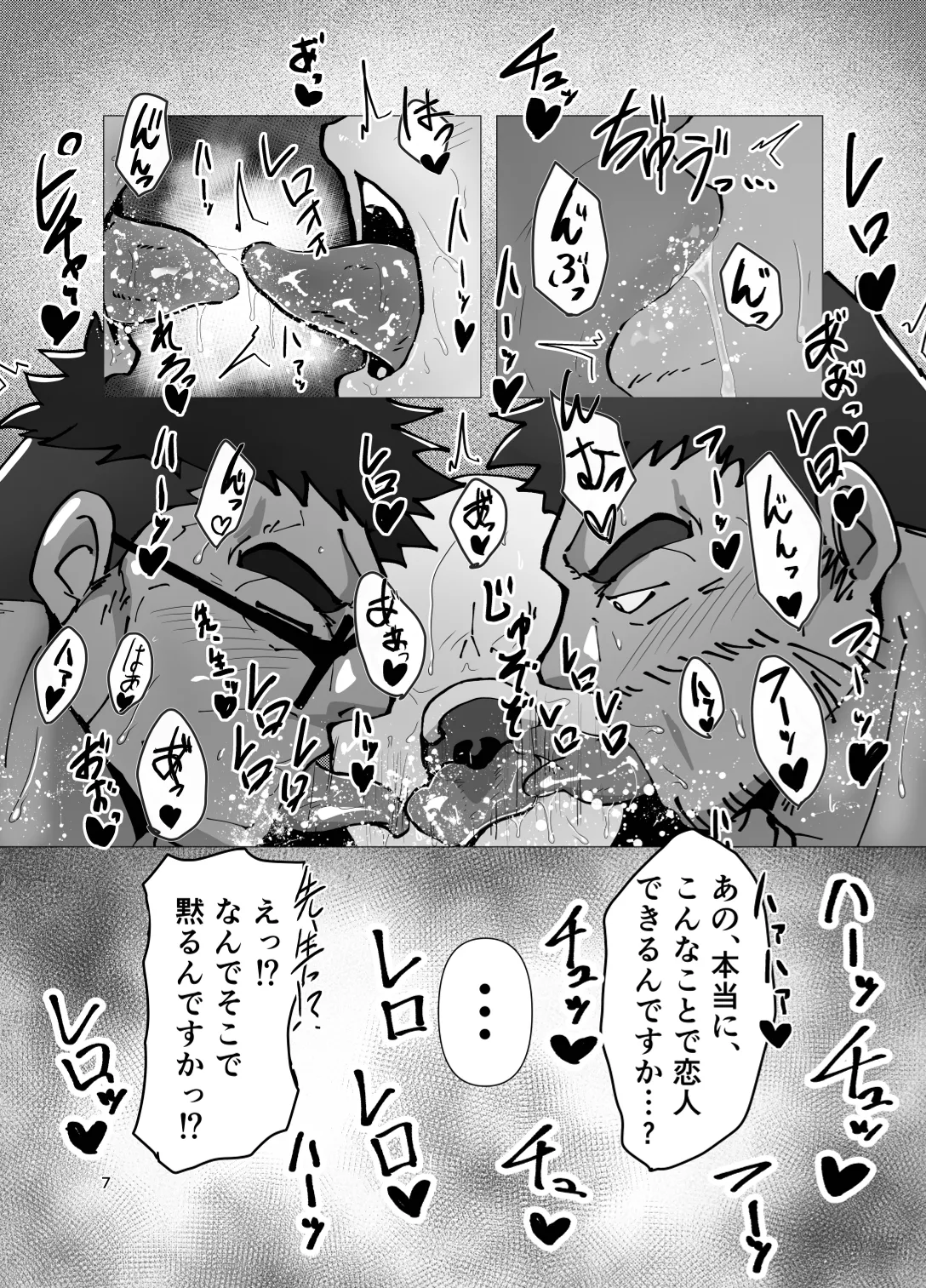 先生...本当にこれで恋人ができるんですか⁉︎ - page7