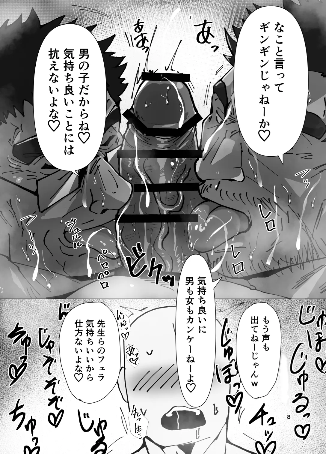 先生...本当にこれで恋人ができるんですか⁉︎ - page8