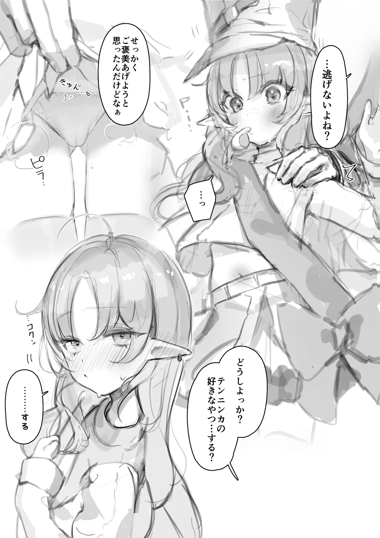 テンニンカと子宮えっち - page3
