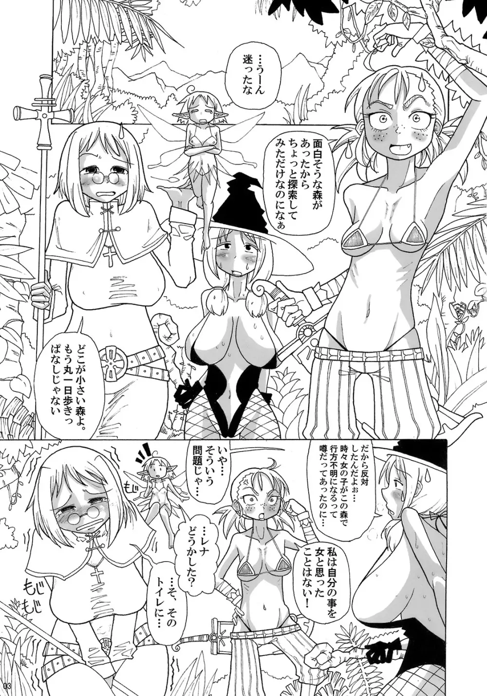 監禁大乱交!! サキュバスの館 - page2