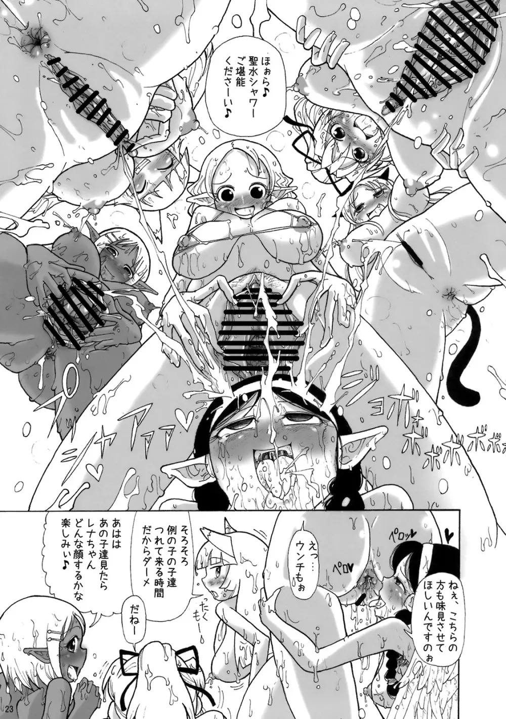 監禁大乱交!! サキュバスの館 - page21