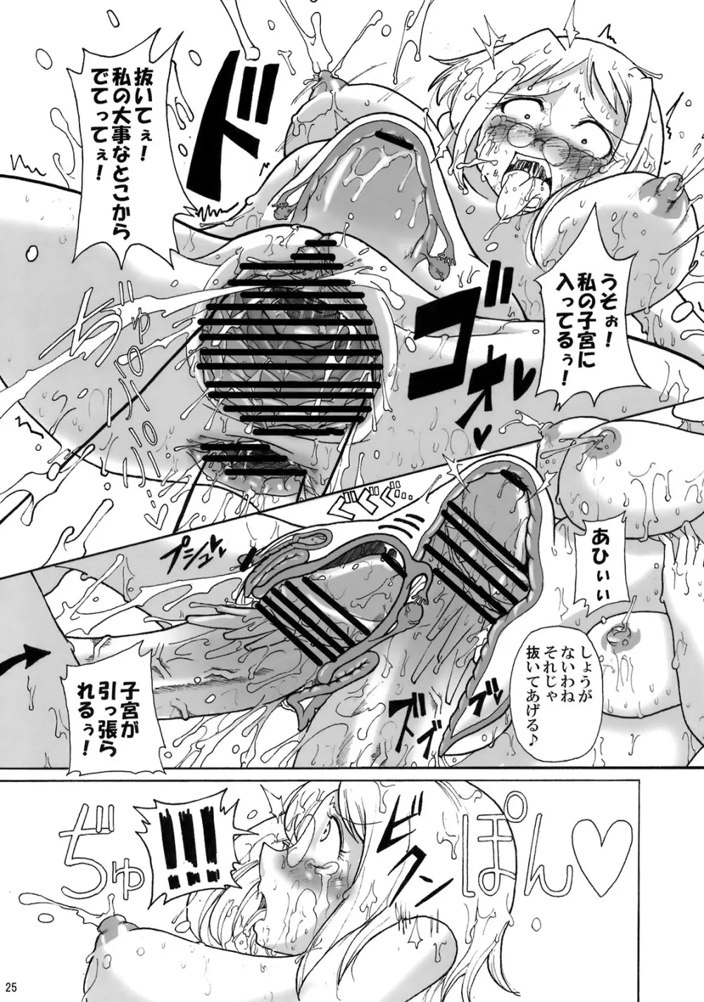 監禁大乱交!! サキュバスの館 - page23