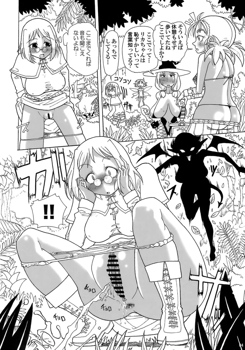 監禁大乱交!! サキュバスの館 - page3
