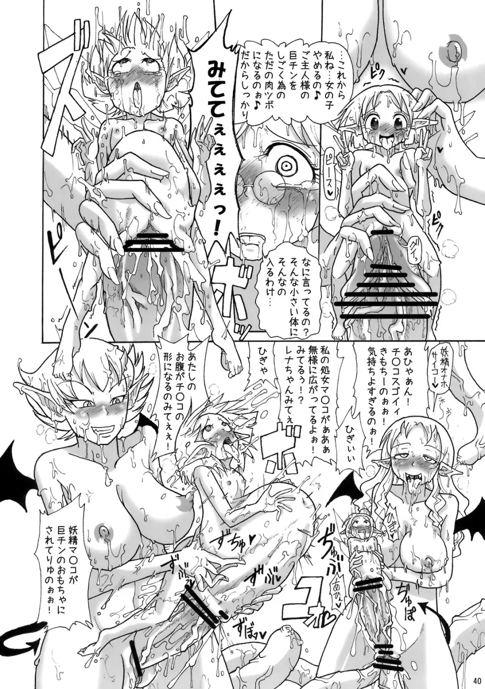監禁大乱交!! サキュバスの館 - page38
