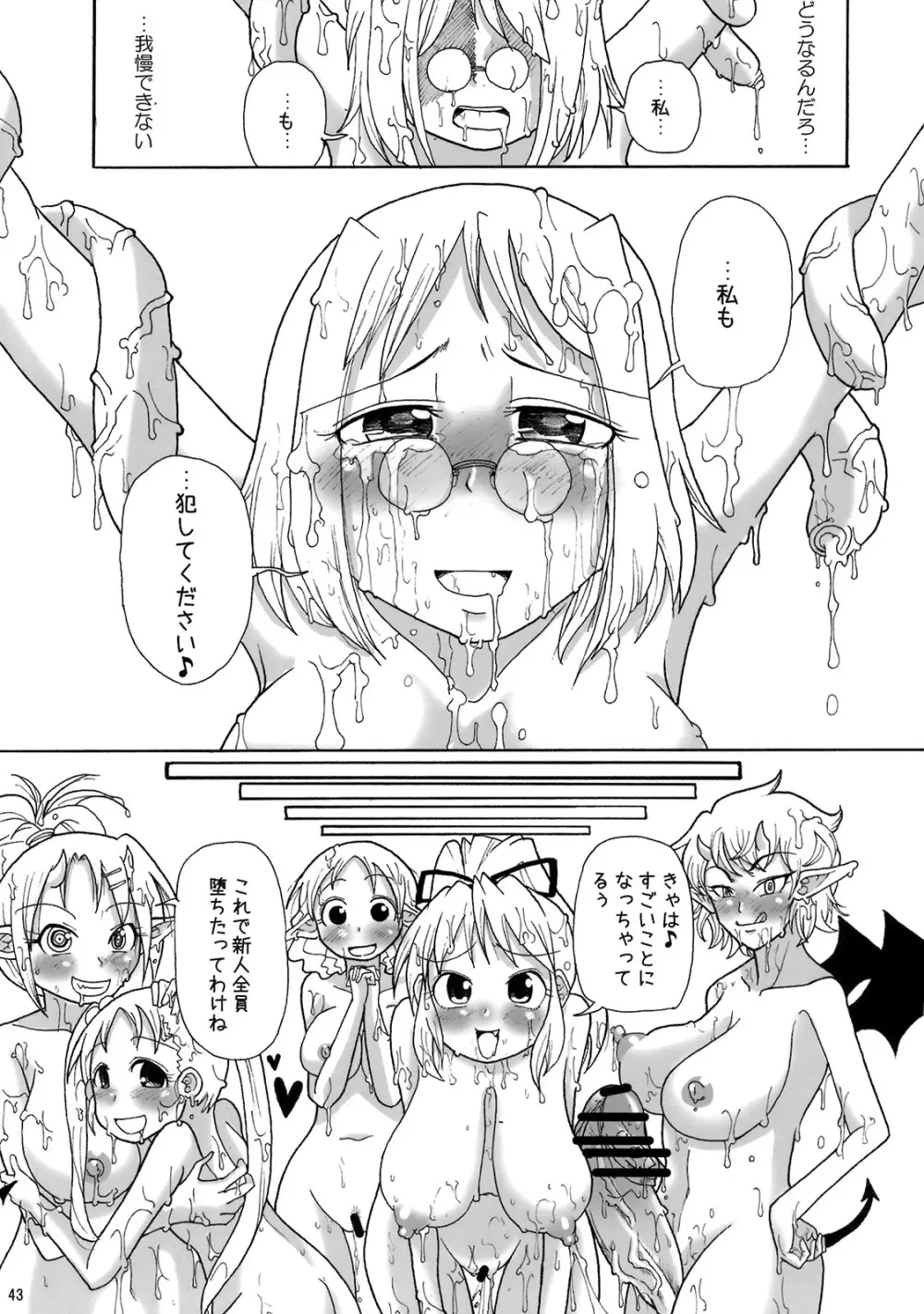監禁大乱交!! サキュバスの館 - page41
