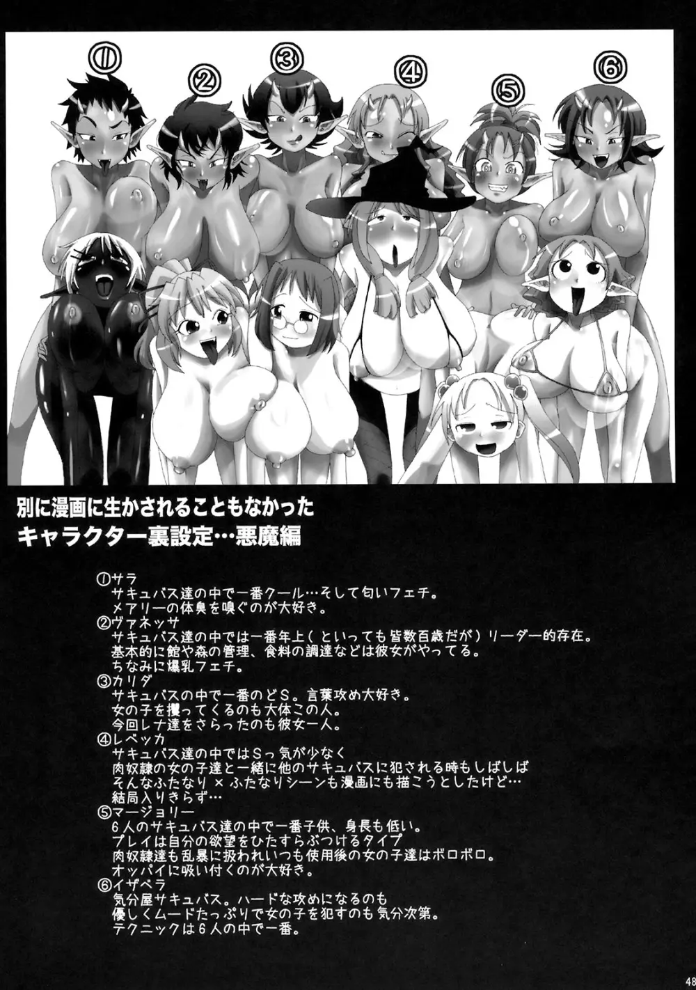 監禁大乱交!! サキュバスの館 - page46