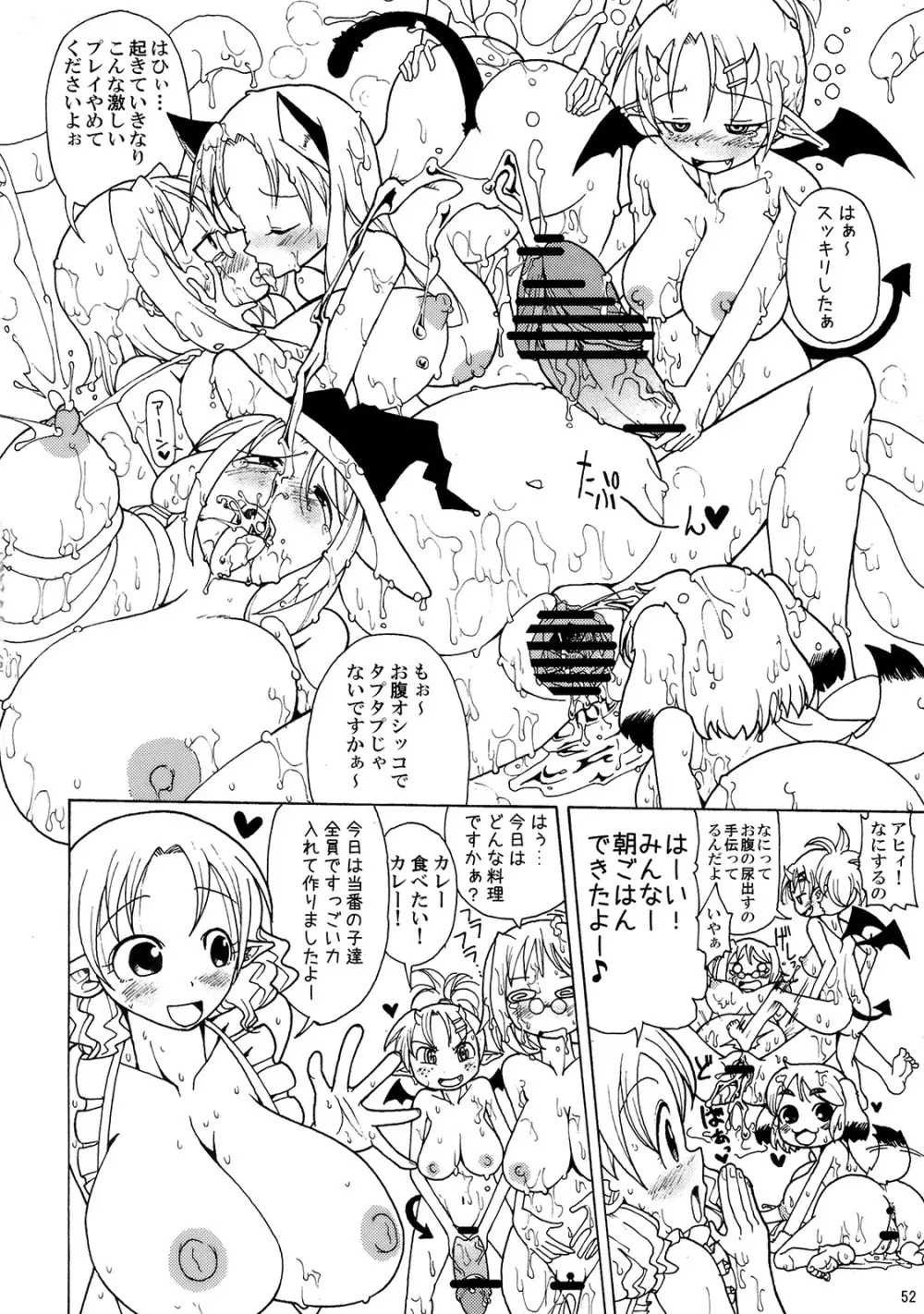 監禁大乱交!! サキュバスの館 - page50