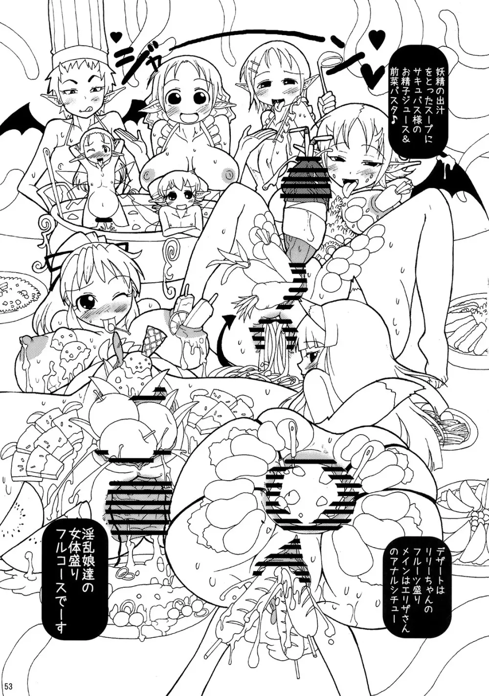 監禁大乱交!! サキュバスの館 - page51