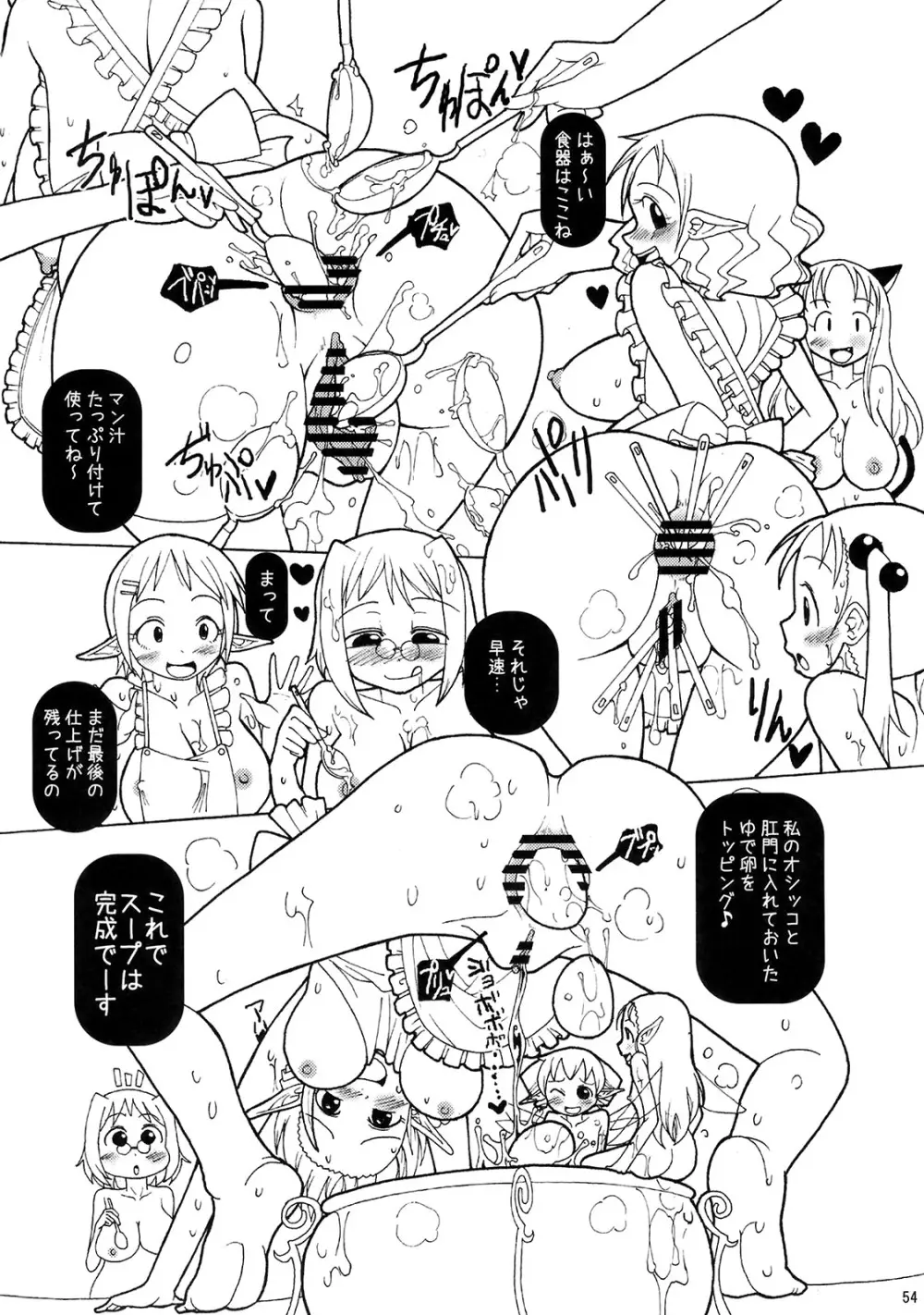 監禁大乱交!! サキュバスの館 - page52