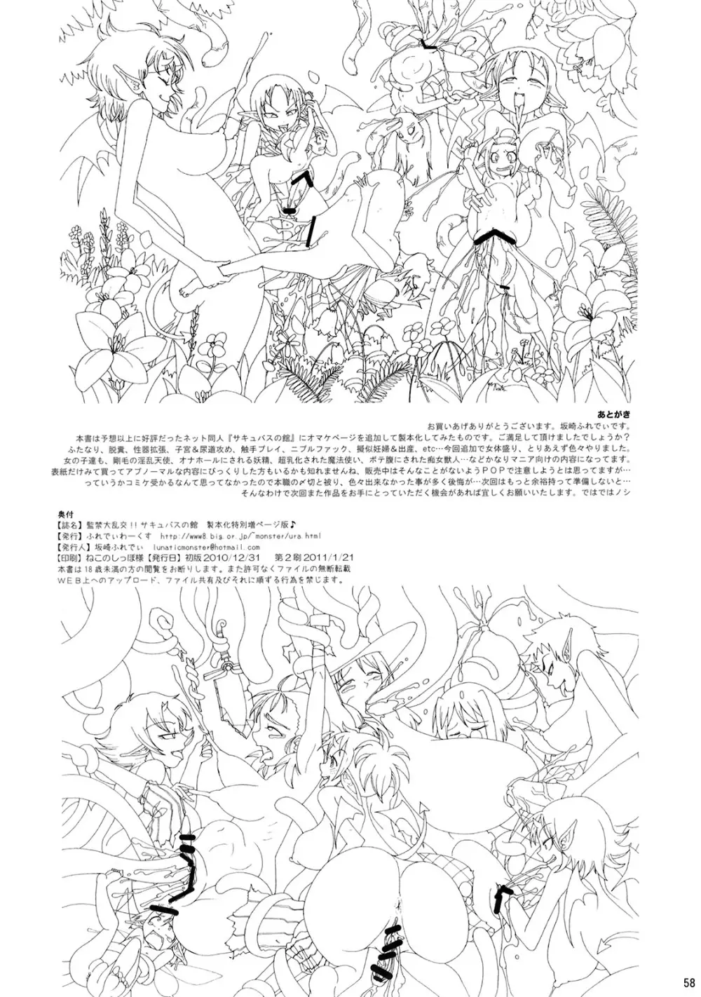 監禁大乱交!! サキュバスの館 - page56