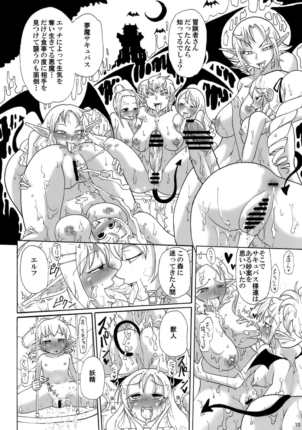 監禁大乱交!! サキュバスの館 - page8