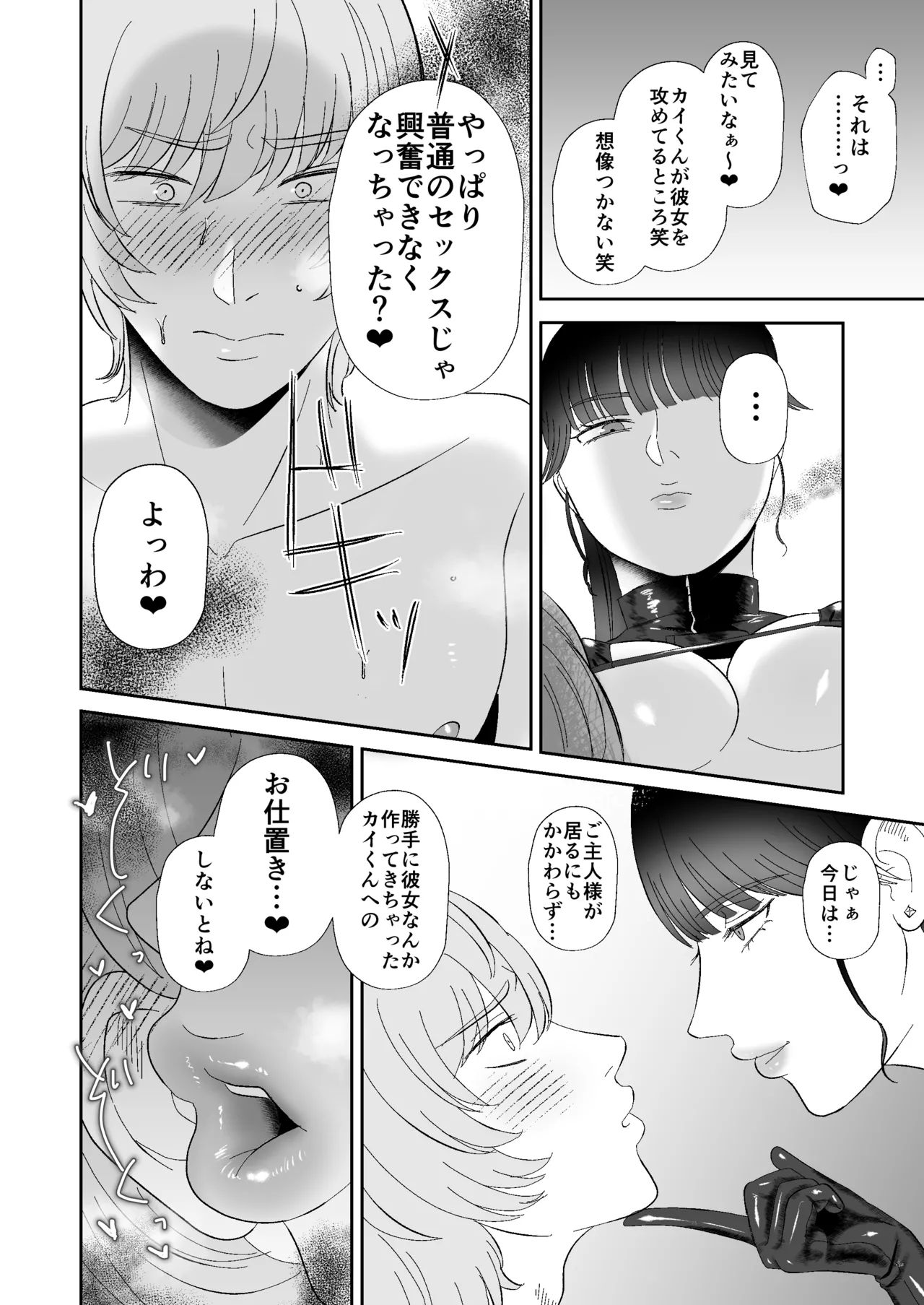 マゾが大好物なおねぇさんのアナル調教。 - page7