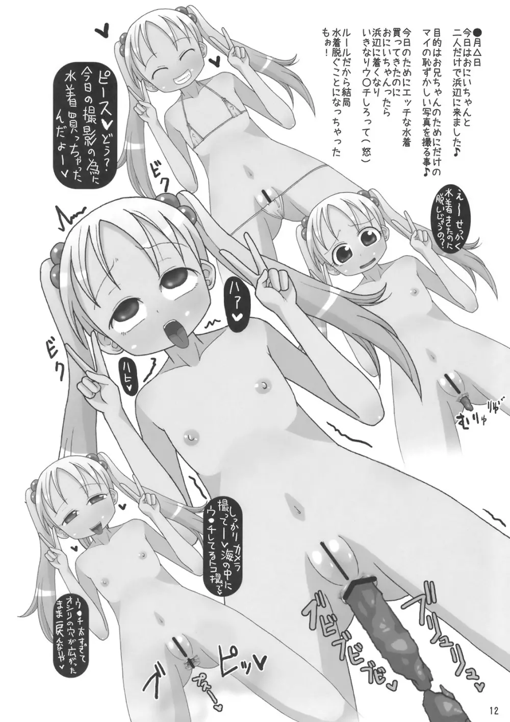 ロリスカ - page11