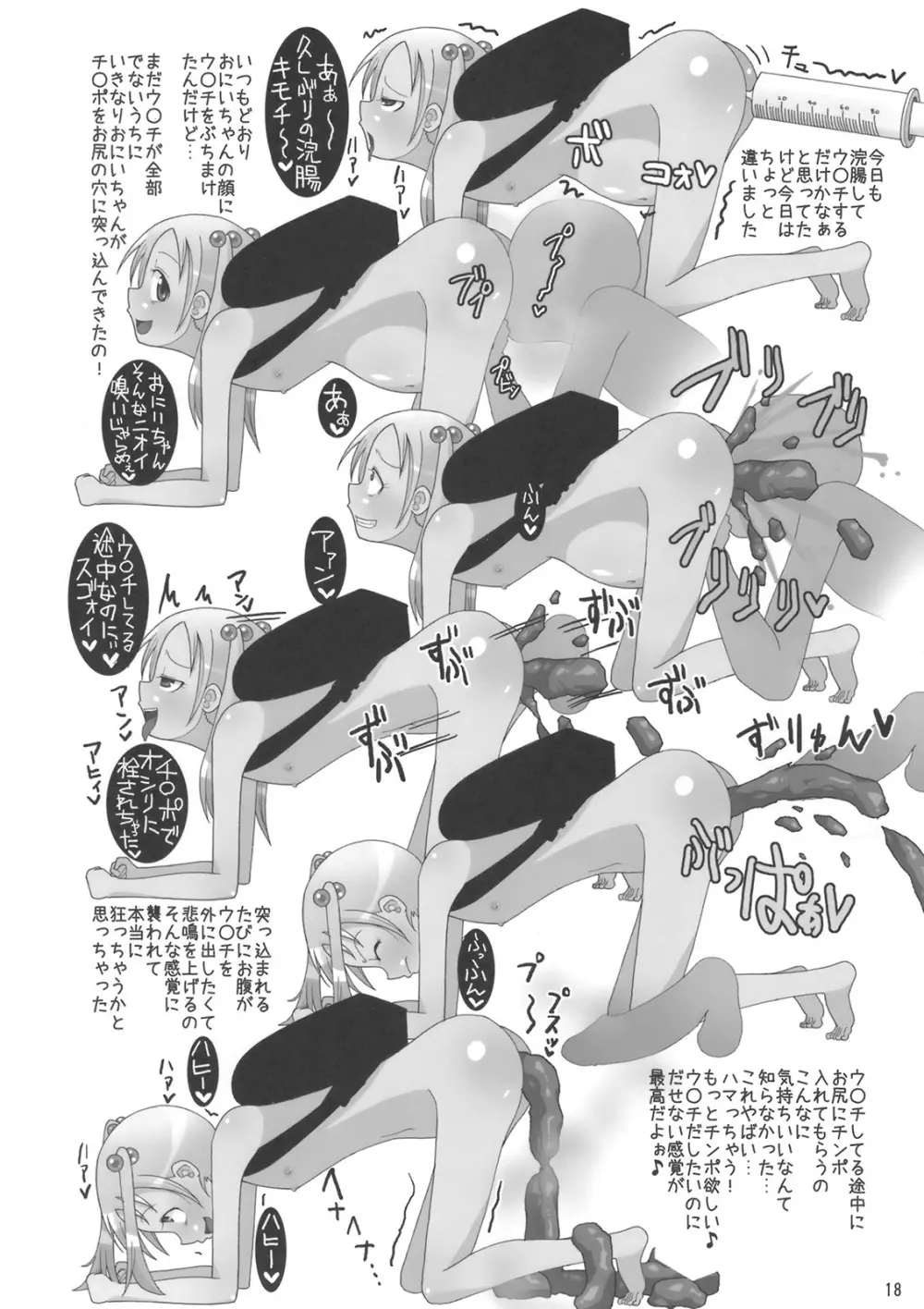 ロリスカ - page17