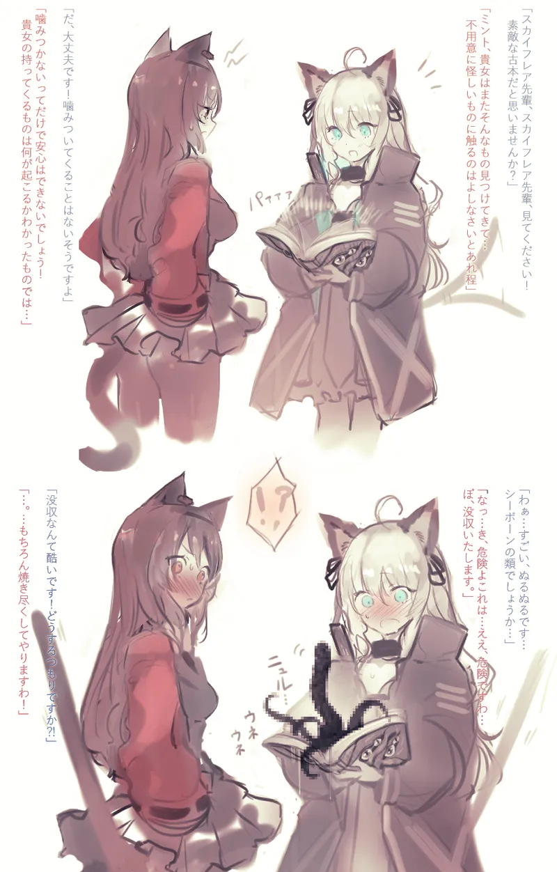 スカイフレアが触手にえちえちされちゃうお話 - page2