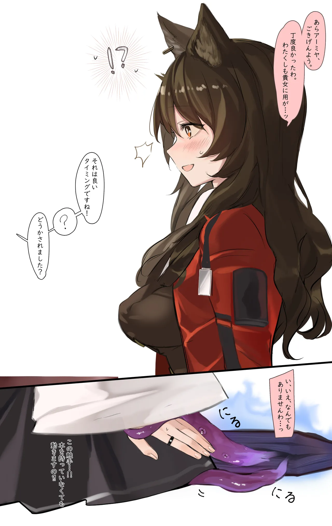 スカイフレアが触手にえちえちされちゃうお話 - page4