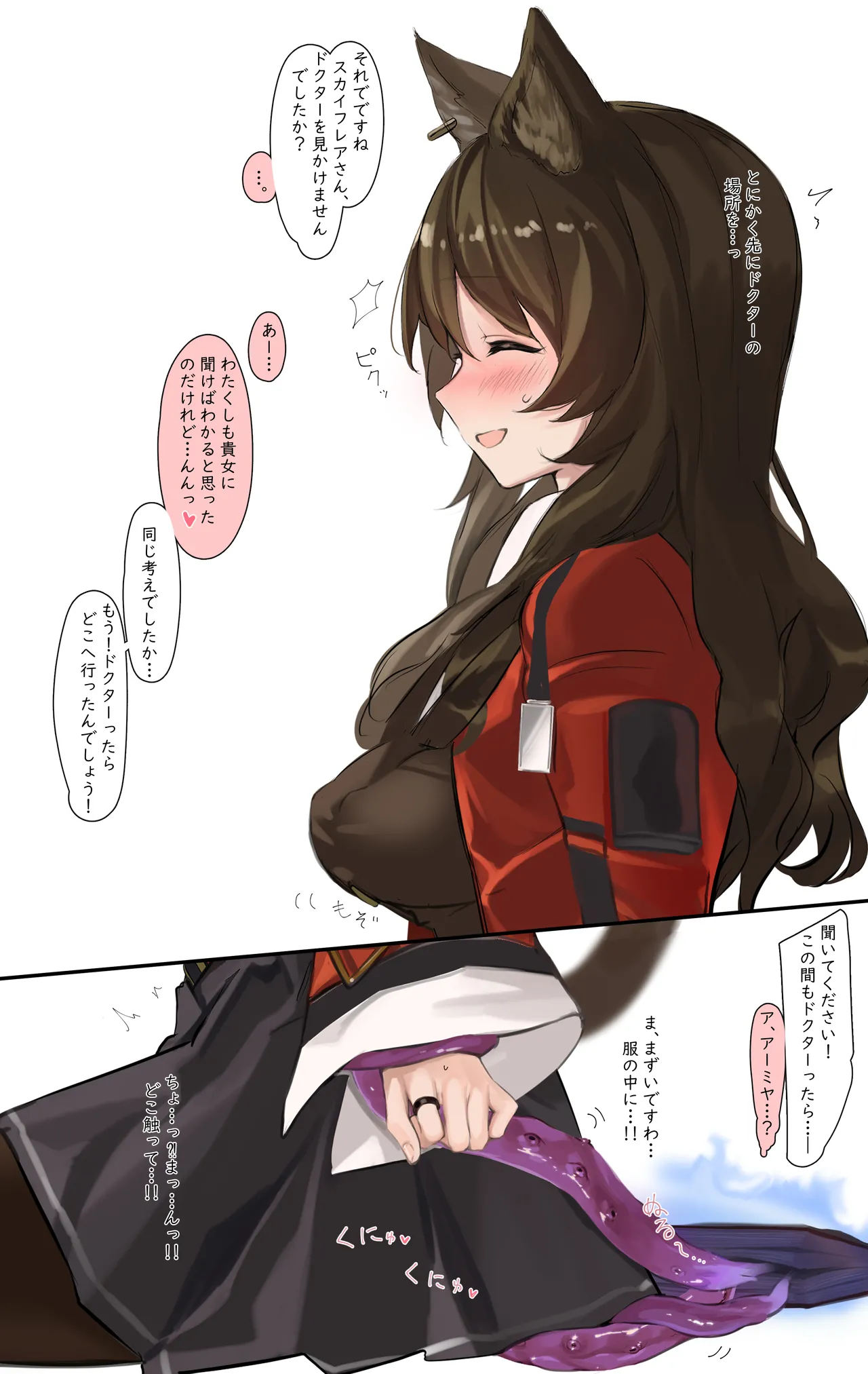 スカイフレアが触手にえちえちされちゃうお話 - page5