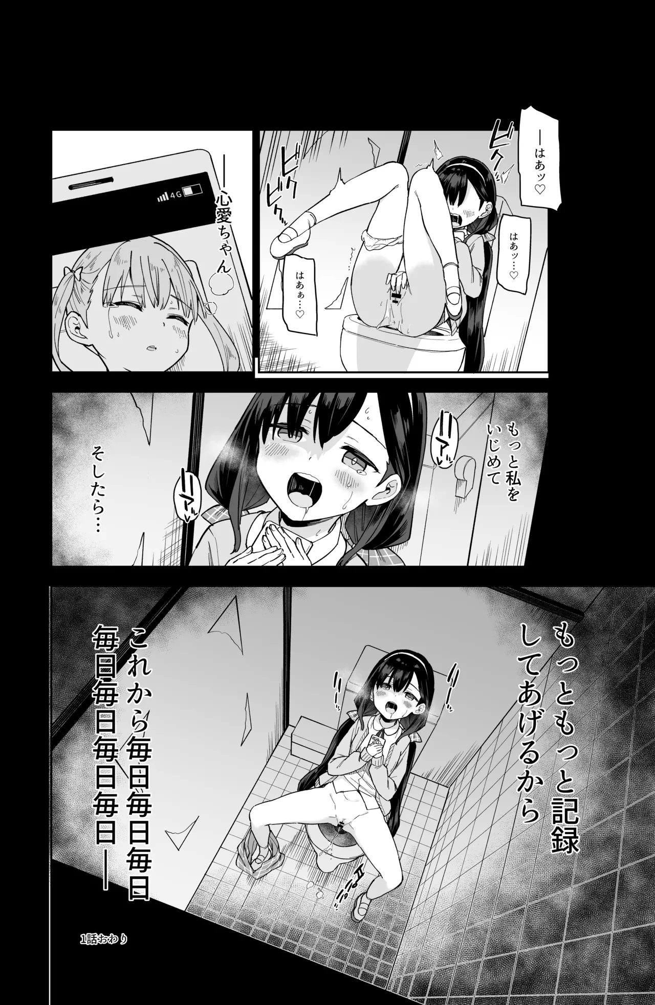 自慰復讐 1 2 3 総集編 - page11