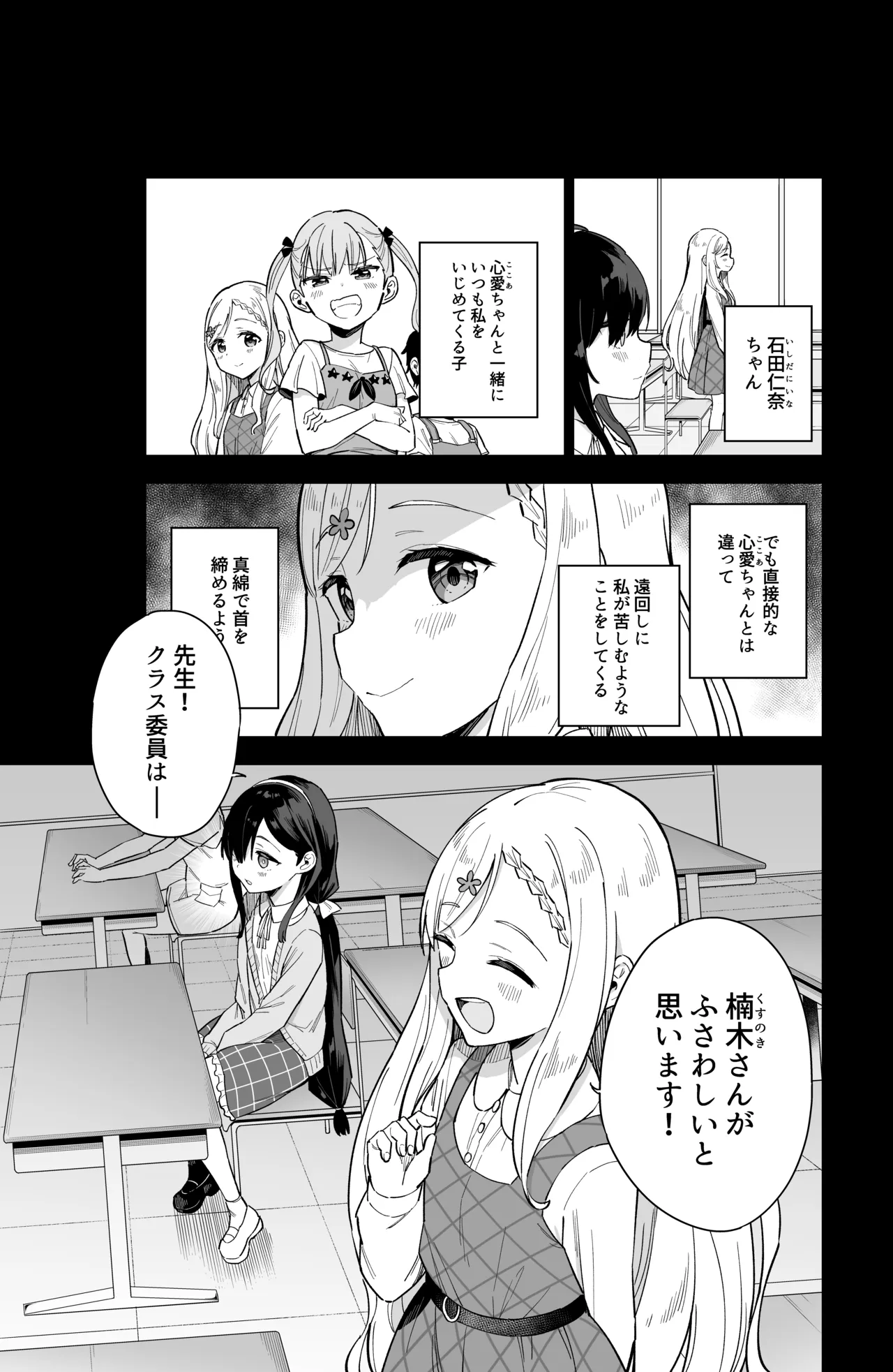 自慰復讐 1 2 3 総集編 - page15