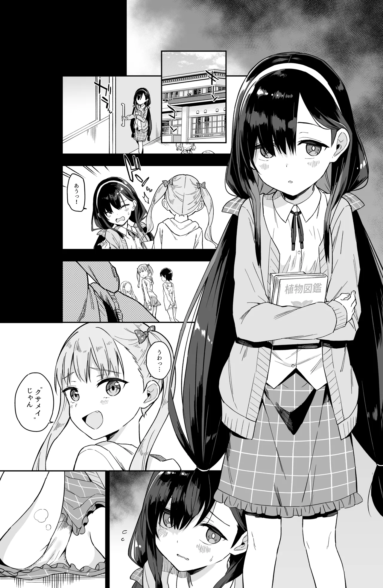 自慰復讐 1 2 3 総集編 - page4