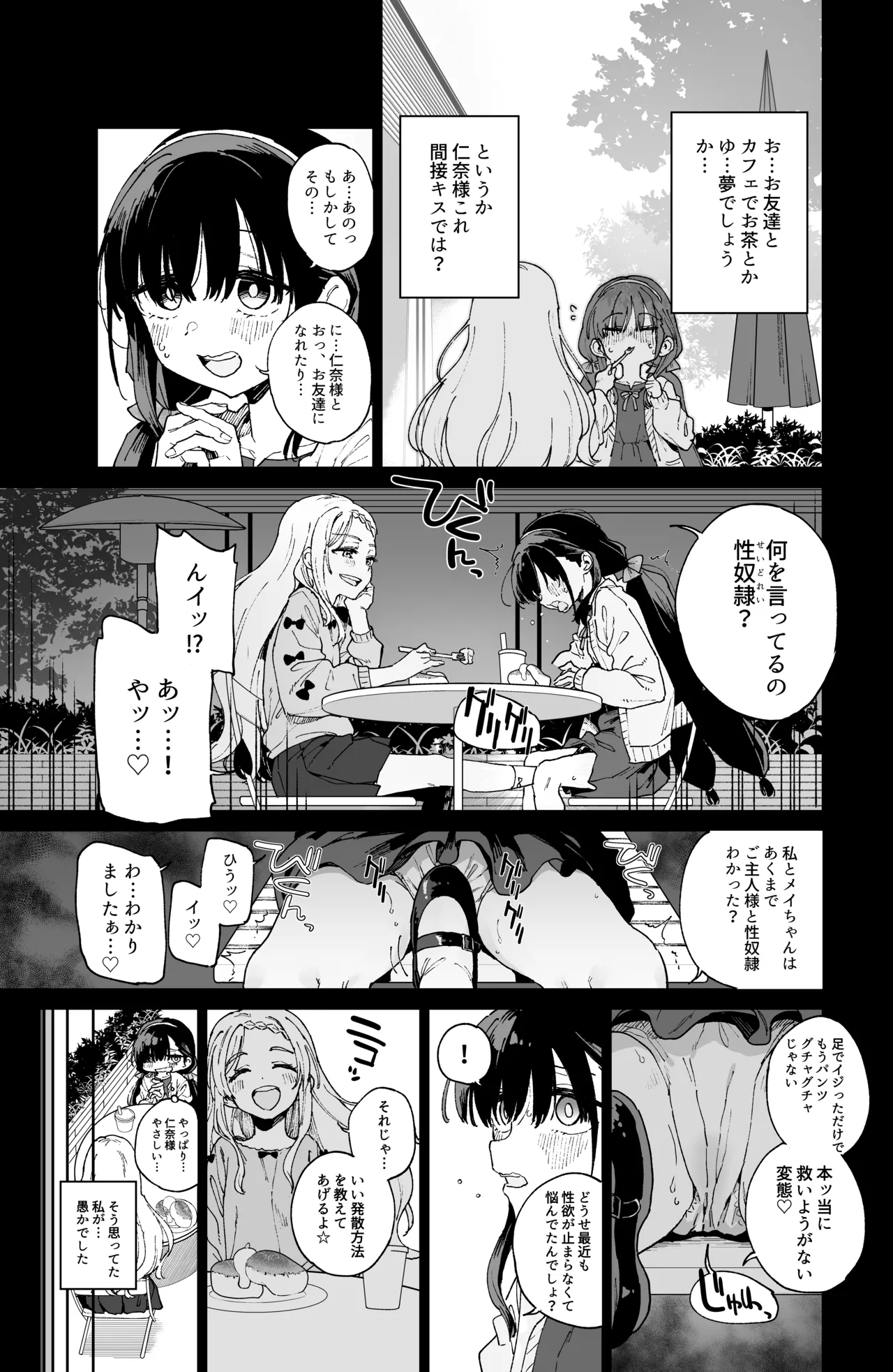 自慰復讐 1 2 3 総集編 - page59