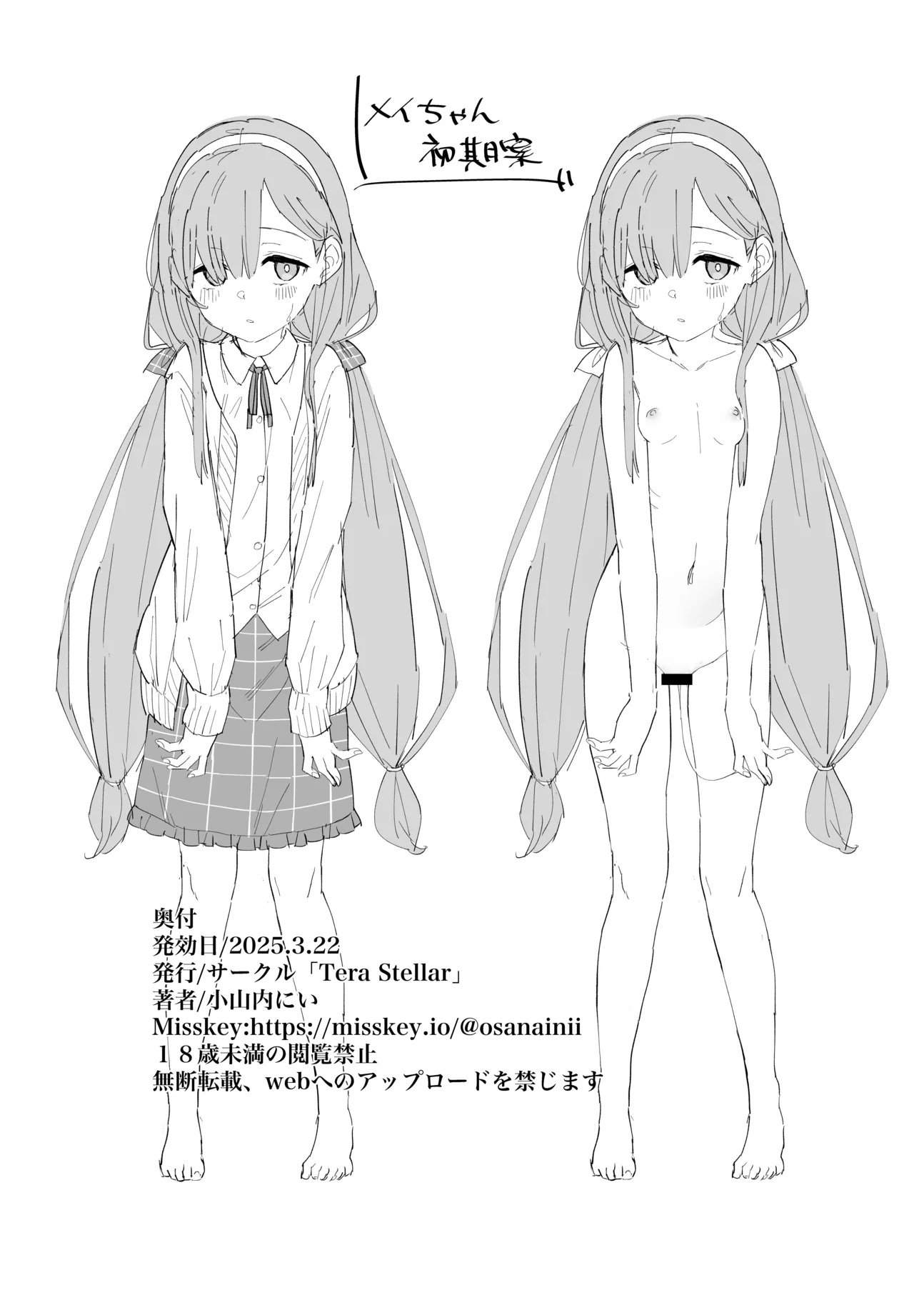 自慰復讐 1 2 3 総集編 - page76