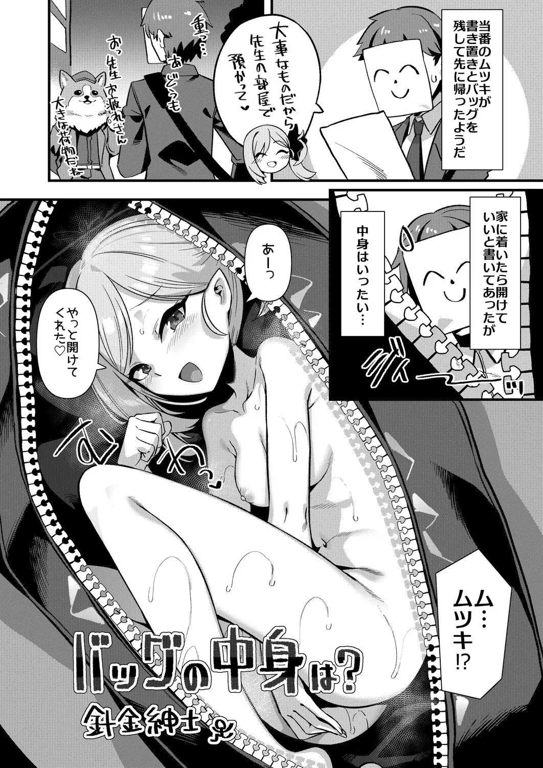 ムツキまんが